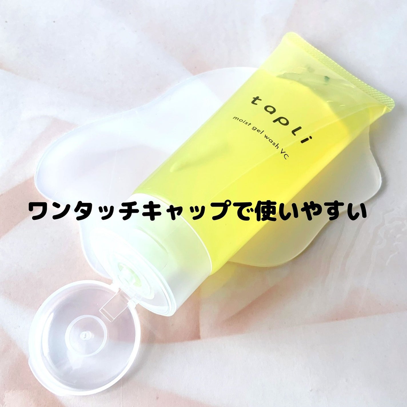 タプリ モイストジェルウォッシュ VC/ナリスアップ/その他洗顔料を使ったクチコミ(3枚目)