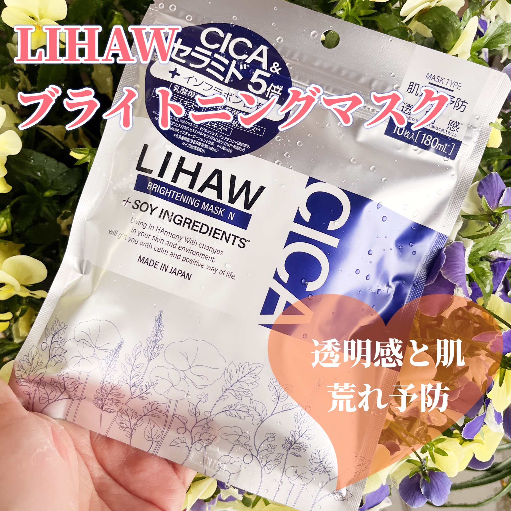 ブライトニングマスクN/LIHAW/シートマスク・パックを使ったクチコミ（1枚目）