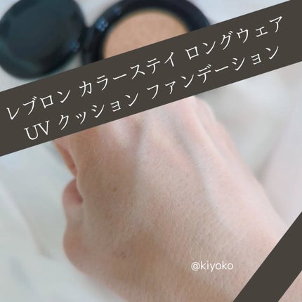 レブロン カラーステイ ロングウェア UV クッション ファンデーション/REVLON/クッションファンデーションを使ったクチコミ(5枚目)