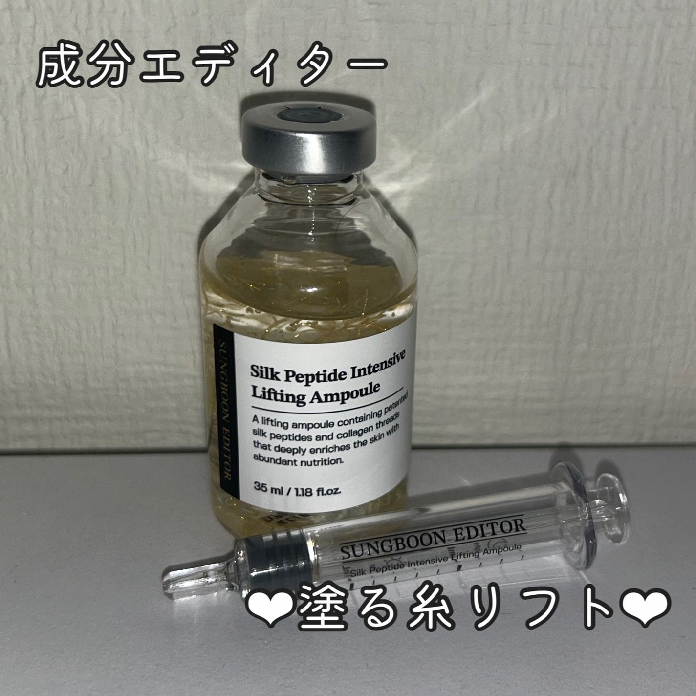 シルクペプチドインテンシブリフティングアンプル/SUNGBOON EDITOR(成分エディター)/美容液を使ったクチコミ(1枚目)