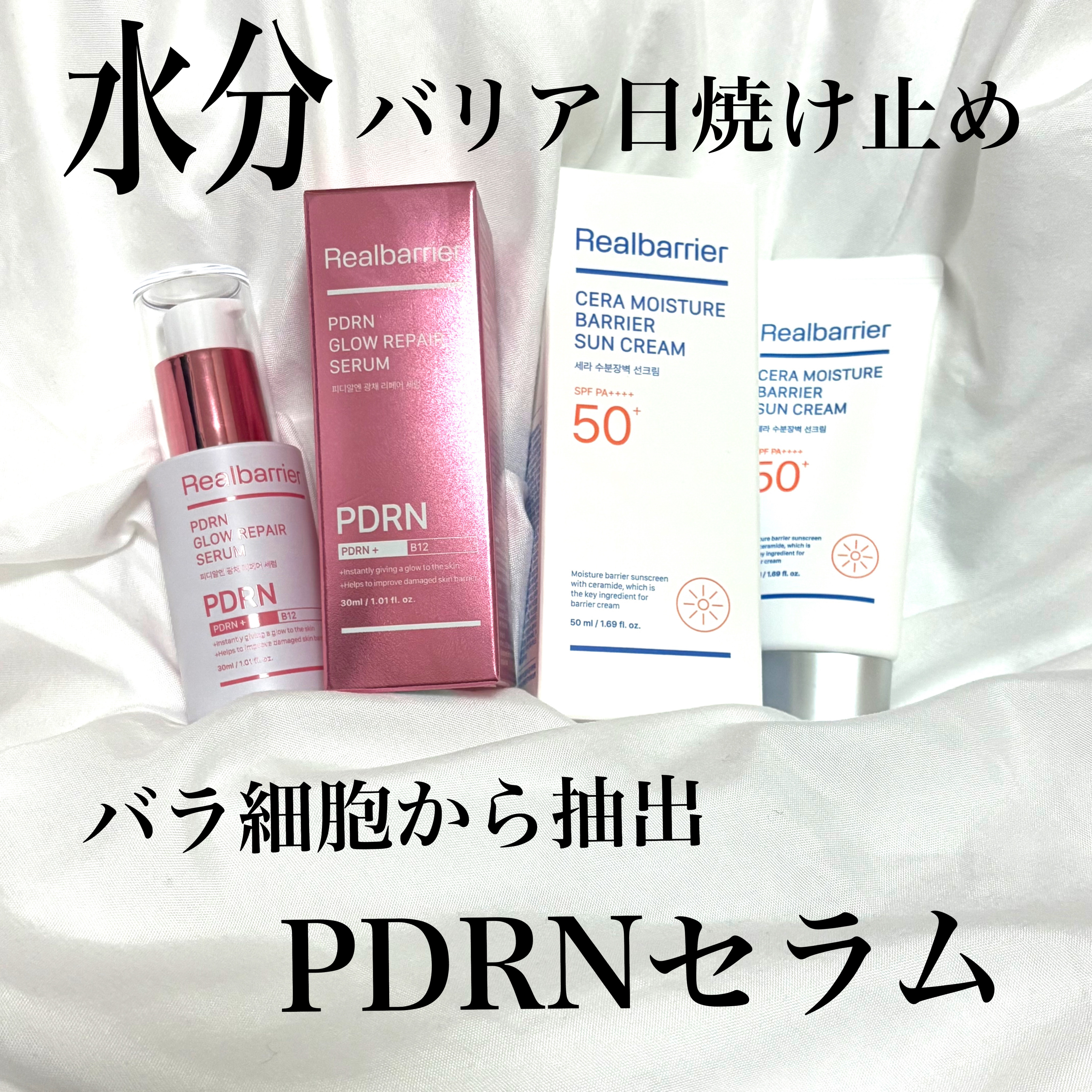 セラ水分バリア日焼け止め/Real Barrier/日焼け止めクリームを使ったクチコミ（1枚目）