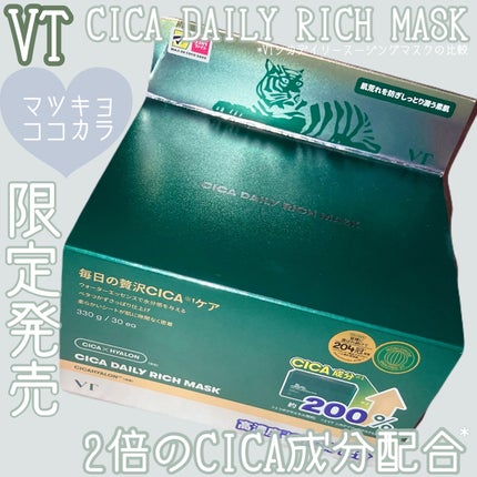 CICA デイリーリッチマスク/VT/シートマスク・パックを使ったクチコミ(1枚目)