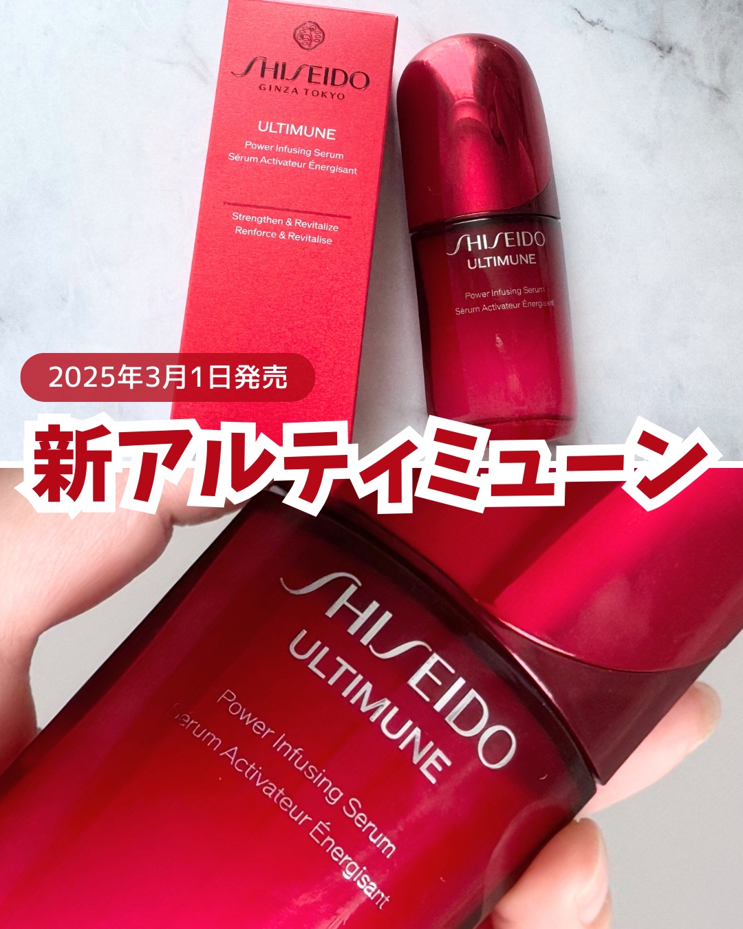 アルティミューン™ パワライジング セラム/SHISEIDO/美容液を使ったクチコミ（1枚目）
