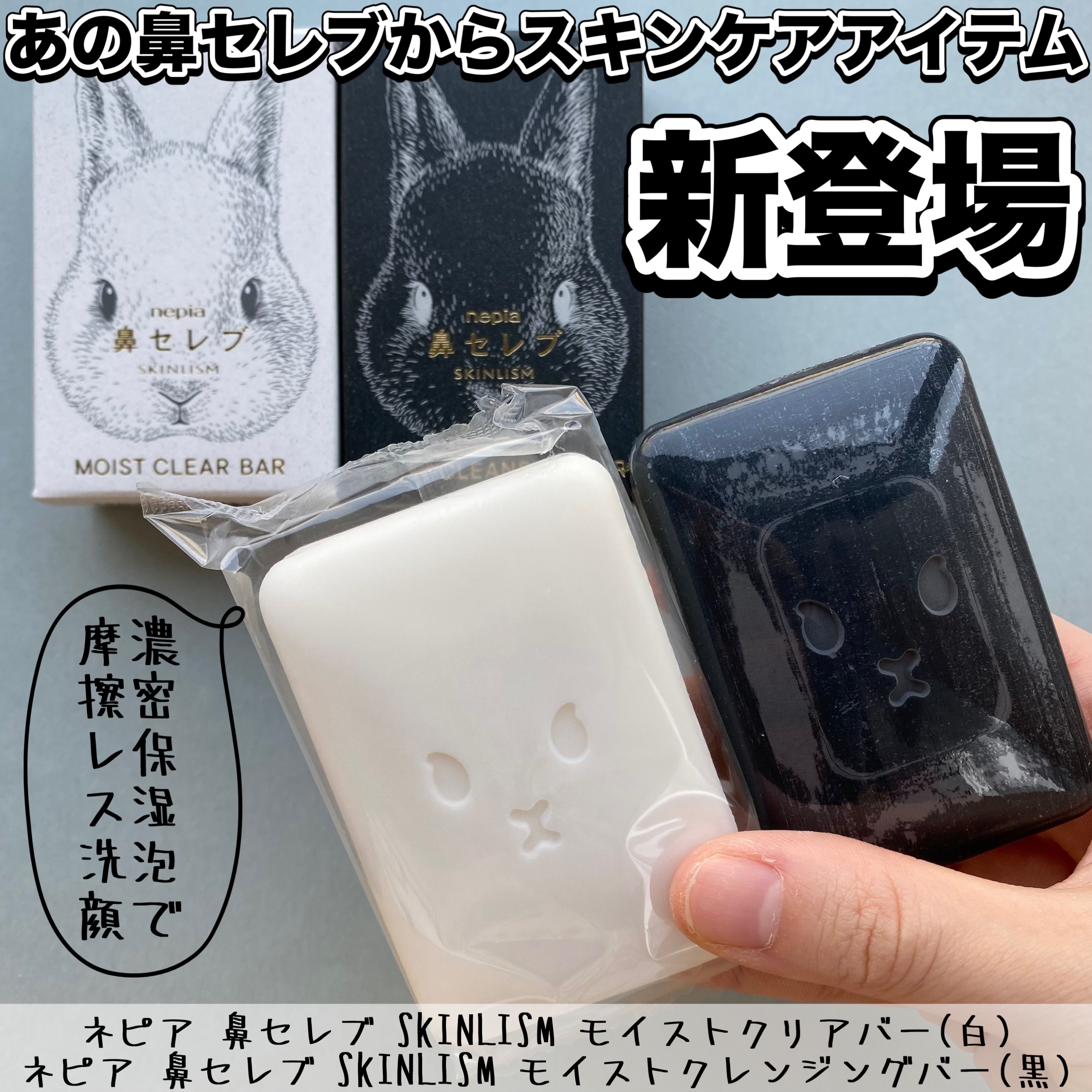 ネピア 鼻セレブ SKINLISM モイストクリアバー/ネピア/洗顔石鹸を使ったクチコミ（1枚目）