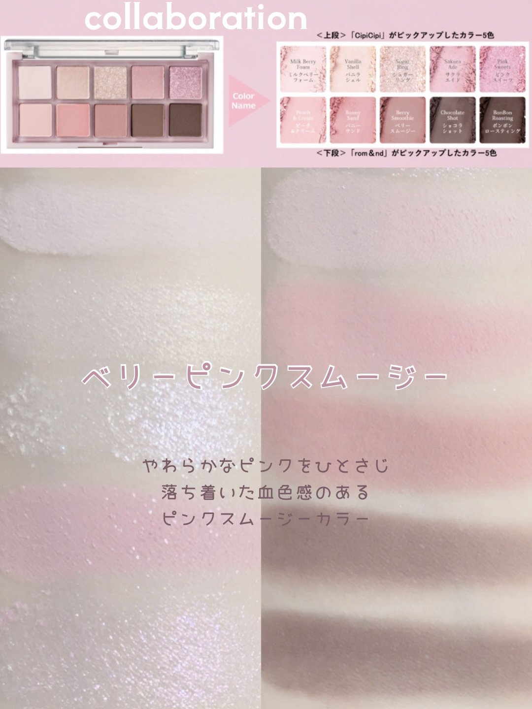 ロムシピ レシピパレット/rom&Cipi/アイシャドウパレットを使ったクチコミ（2枚目）