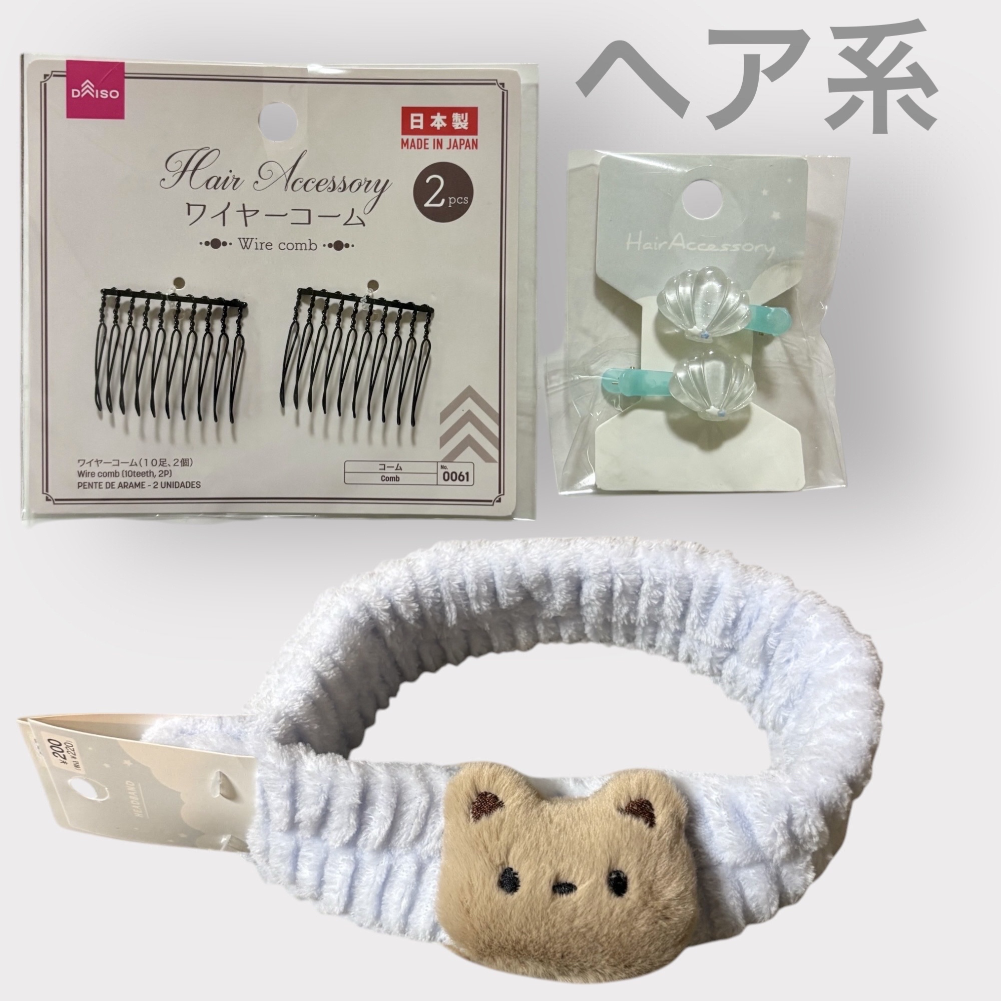 ふわふわヘアバンド (アニマル) /DAISO/ヘアアクセサリーを使ったクチコミ（2枚目）