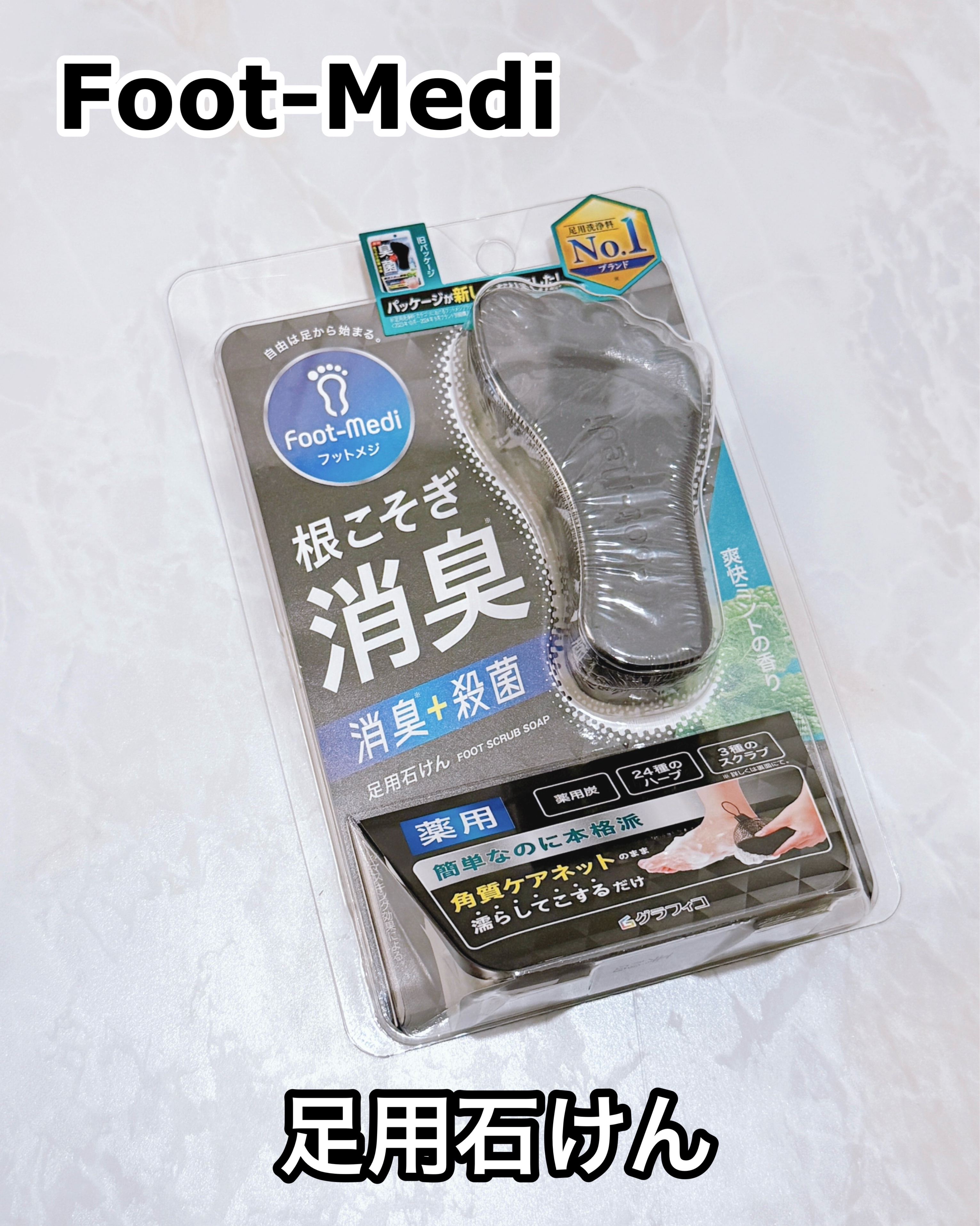 薬用 フットソープD1 爽快ミント/フットメジ/レッグ・フットケアを使ったクチコミ（1枚目）