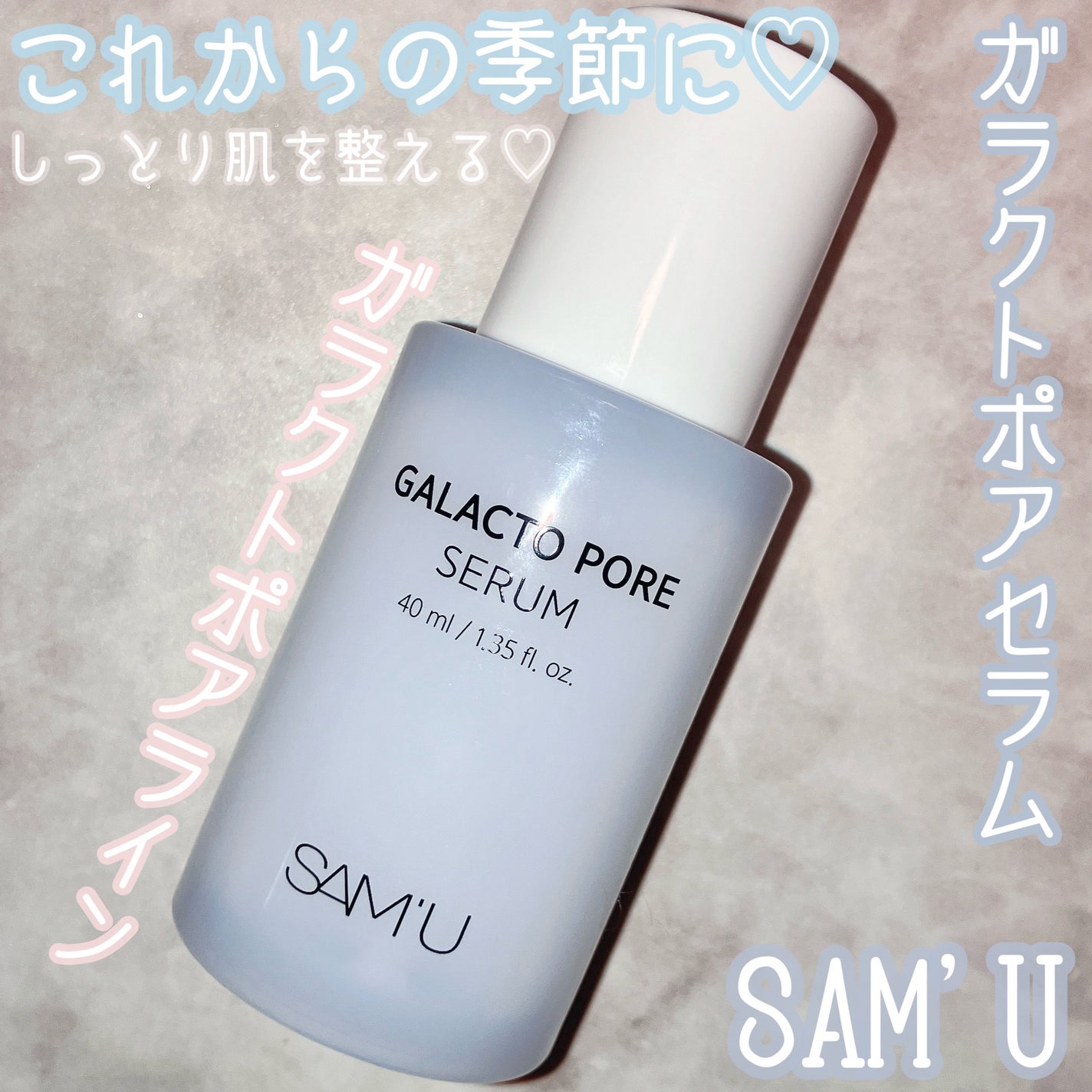 ガラクトポアセラム/SAM'U/美容液を使ったクチコミ(1枚目)