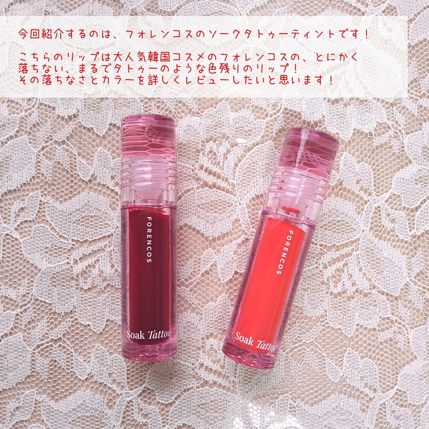 Soak Tattoo Tint/フォレンコス/リップグロスを使ったクチコミ(2枚目)
