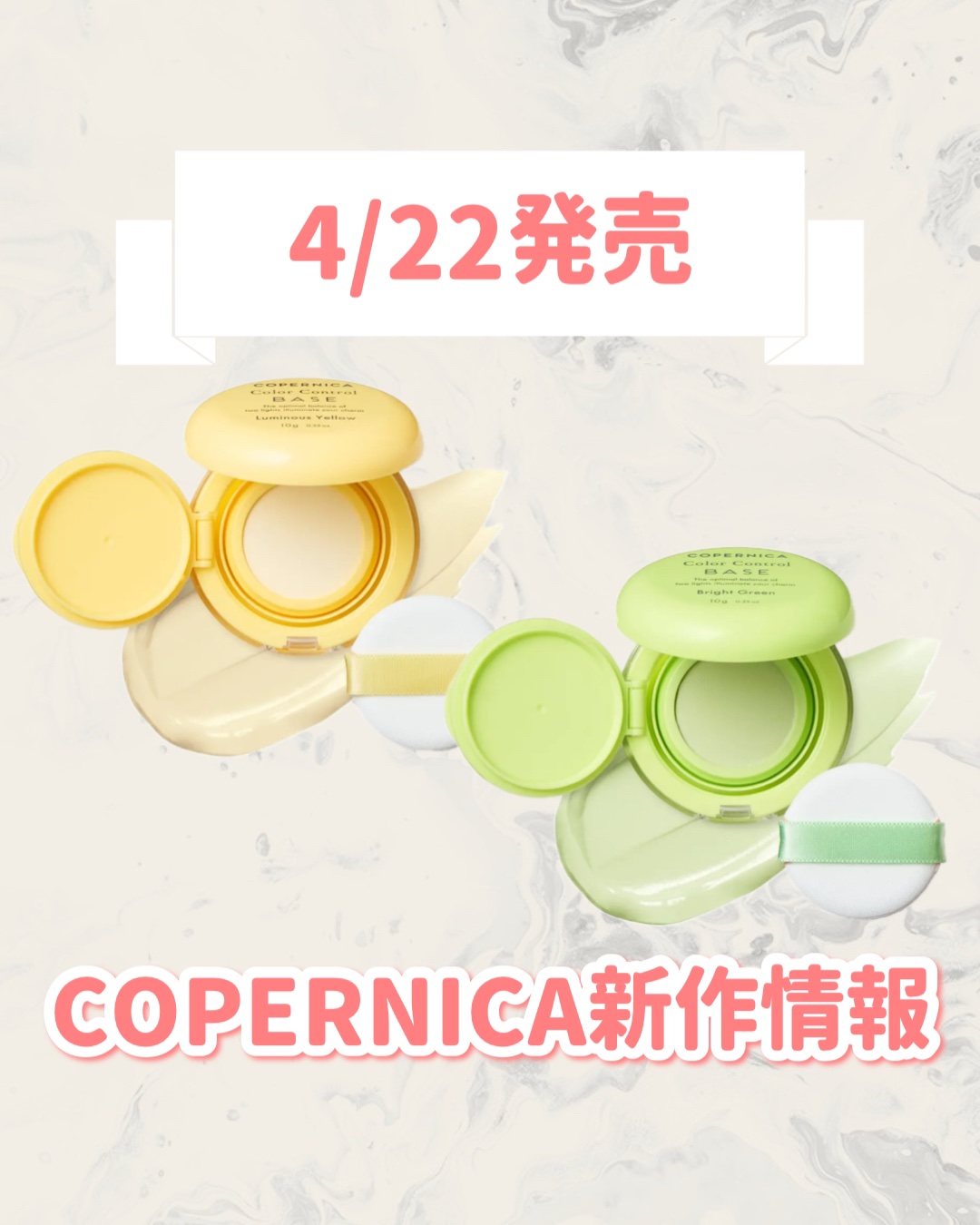 カラーコントロールベース/COPERNICA/化粧下地を使ったクチコミ（1枚目）