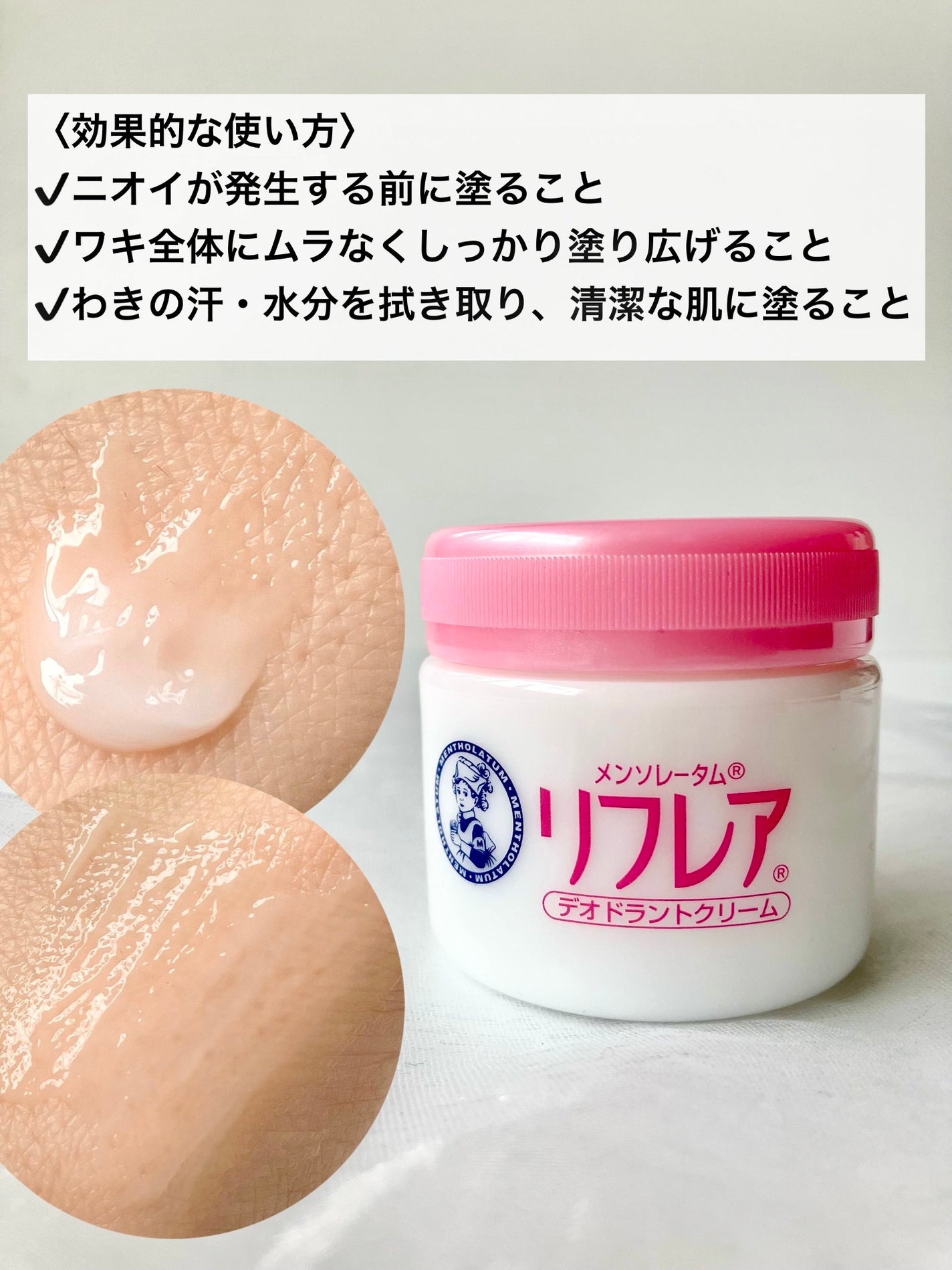 メンソレータム リフレア デオドラントクリーム/リフレア/デオドラント・制汗剤を使ったクチコミ(2枚目)