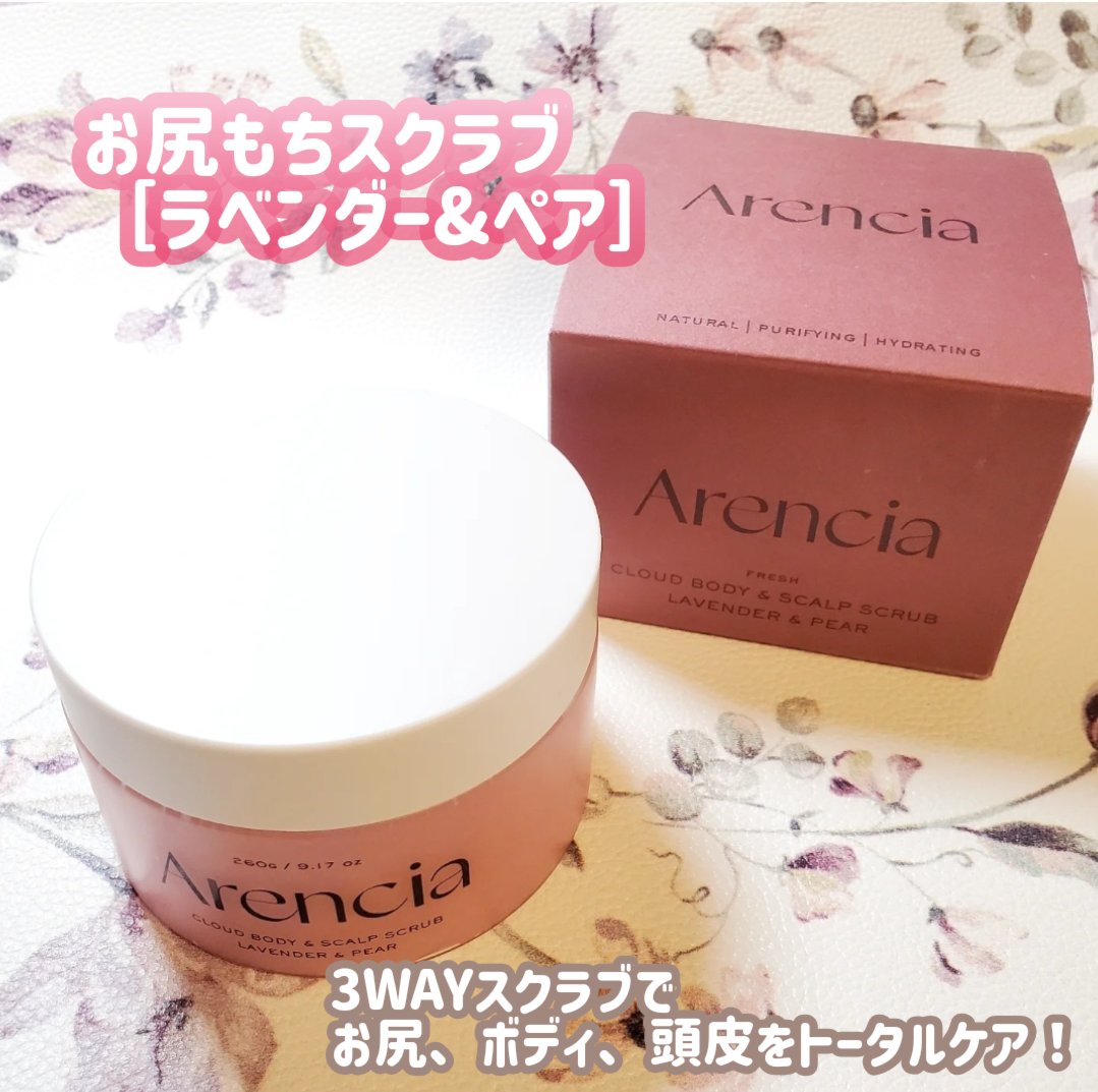 フレッシュクラウドスクラブ ラベンダー&ペア/アレンシア/ボディスクラブを使ったクチコミ（1枚目）