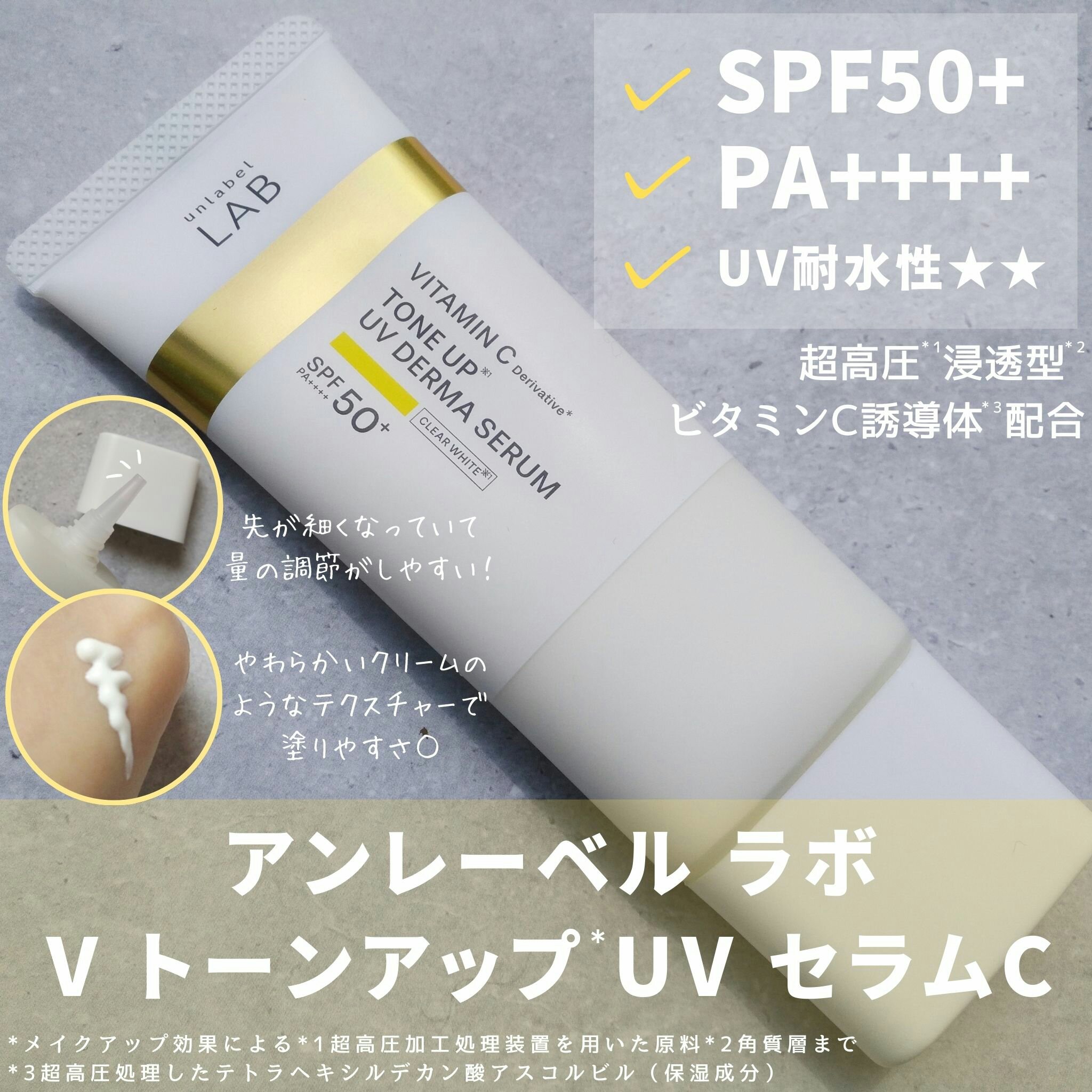 日焼けによるシミを防ぎながら内側から輝くような発光ツヤ肌に整えるという特徴のある乳液、UVカット、化粧下地の機能を兼ね備えたUVセラム☺

やわらかめのクリームようなテクスチャーで塗りやすいです。
軽い使用感でベタつき感もないため快適に使え