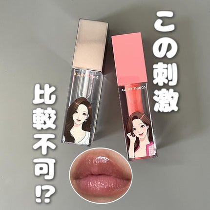 オールマイシングス トゥルービューティ キス リッププランパー/all my things/リッププランパーを使ったクチコミ(1枚目)