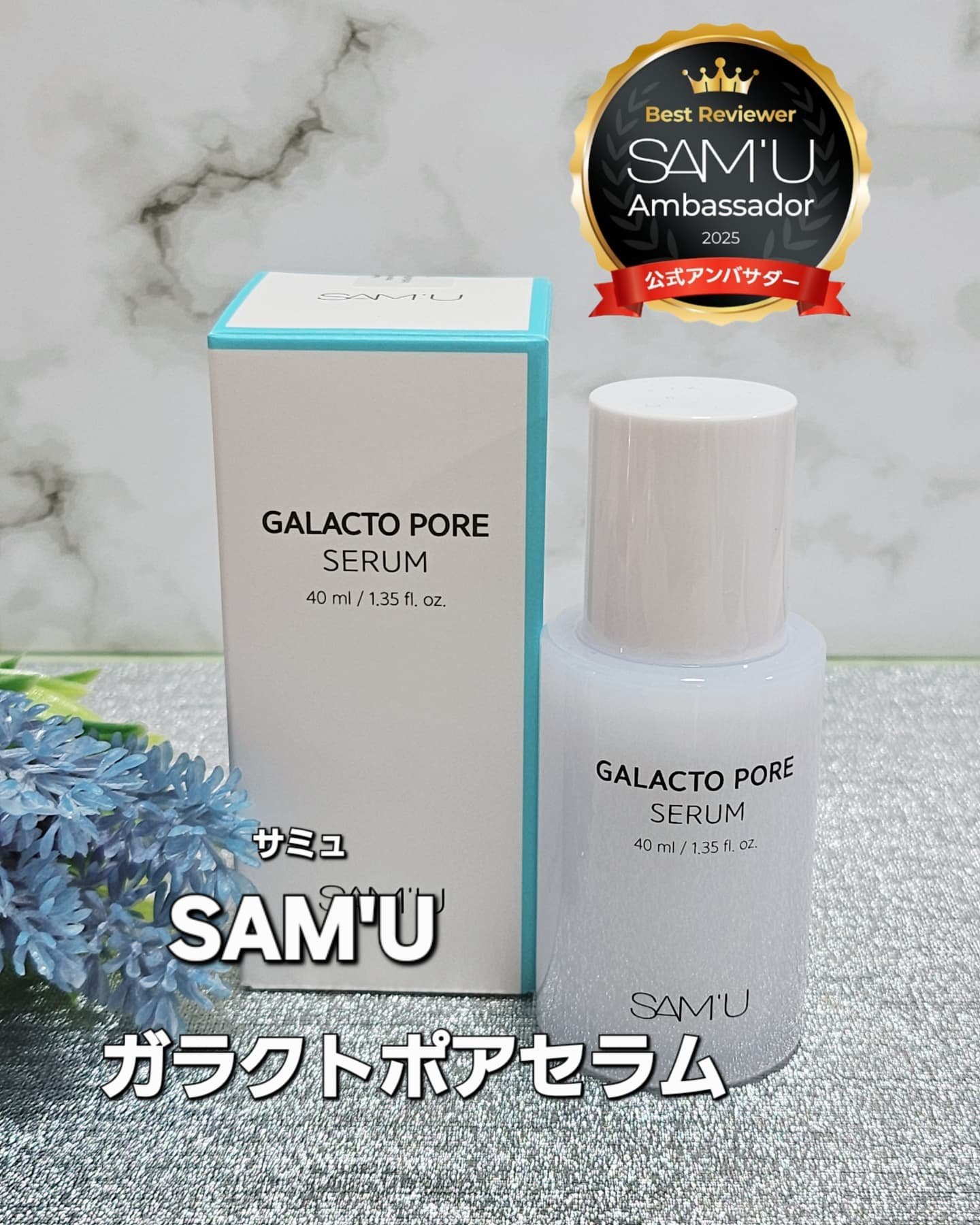 サミュ ガラクトポア セラム/SAM'U/美容液を使ったクチコミ（1枚目）