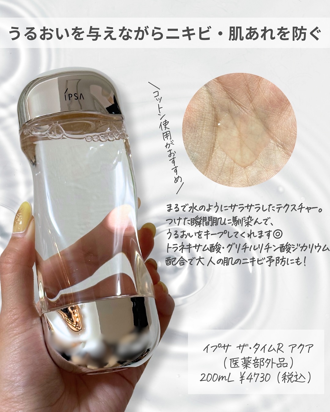 ザ・タイムR アクア/IPSA/化粧水を使ったクチコミ（2枚目）