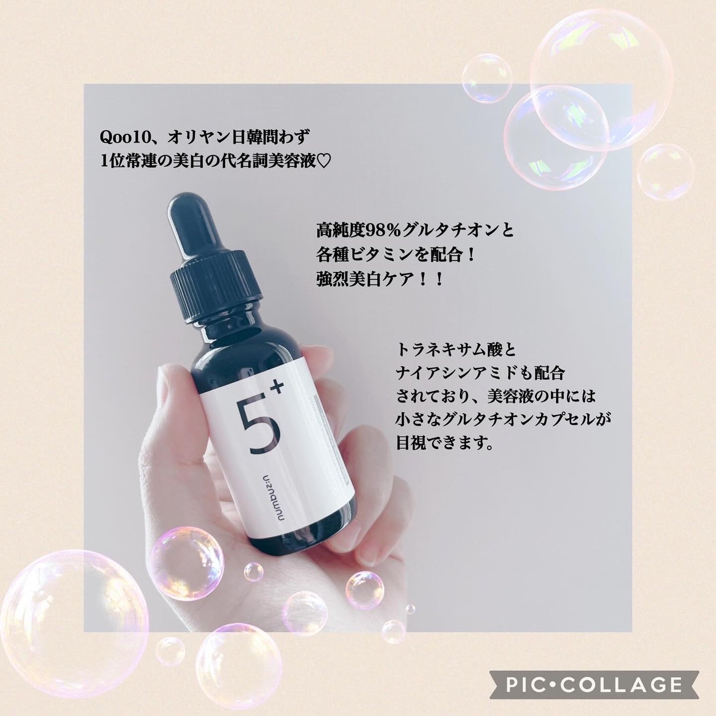 5番 白玉グルタチオンC美容液/numbuzin/美容液を使ったクチコミ(3枚目)