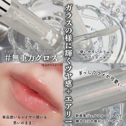 リップガラス エアー/M・A・C/リップグロスを使ったクチコミ(3枚目)