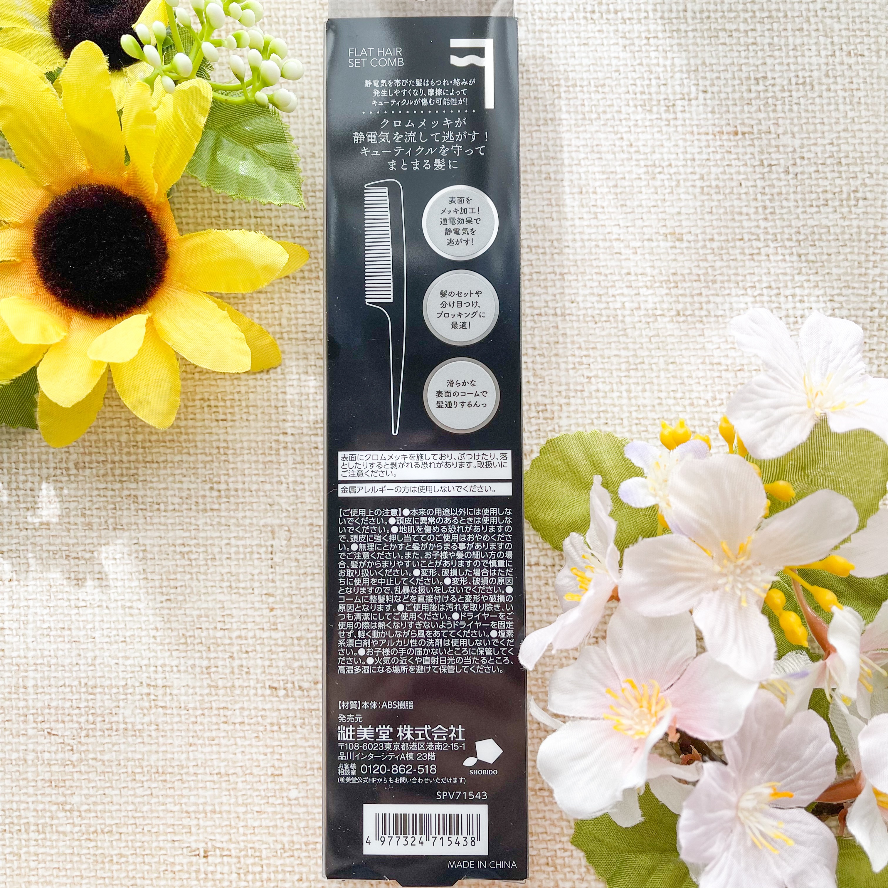 フラットヘア　セットコーム/SHOBIDO/ヘアブラシを使ったクチコミ（3枚目）