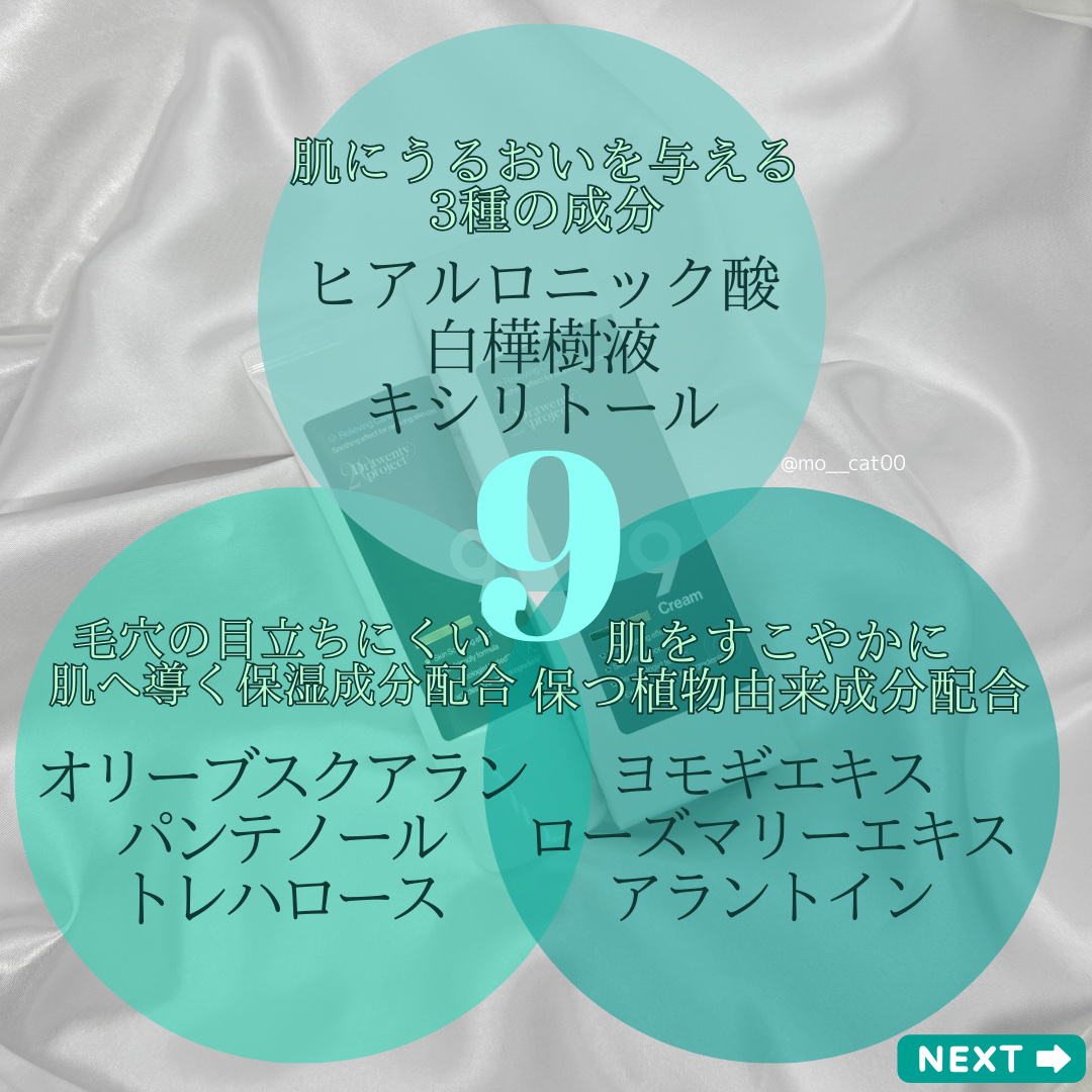 ナインクリーム/Dr.Twenty Project/フェイスクリームを使ったクチコミ（3枚目）