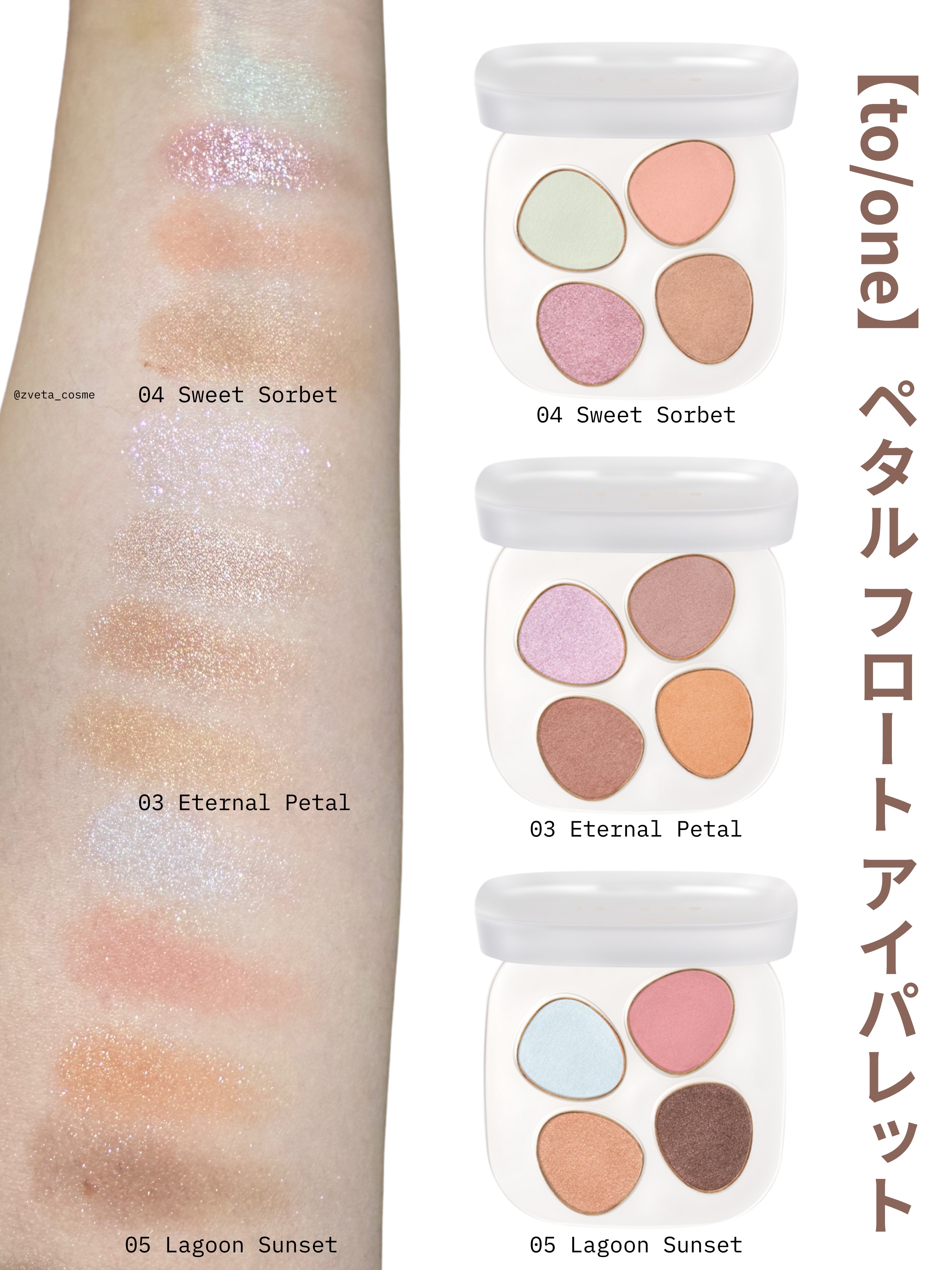 トーン ペタル フロート アイパレット 04 Sweet Sorbet/to/one/アイシャドウパレットを使ったクチコミ（1枚目）