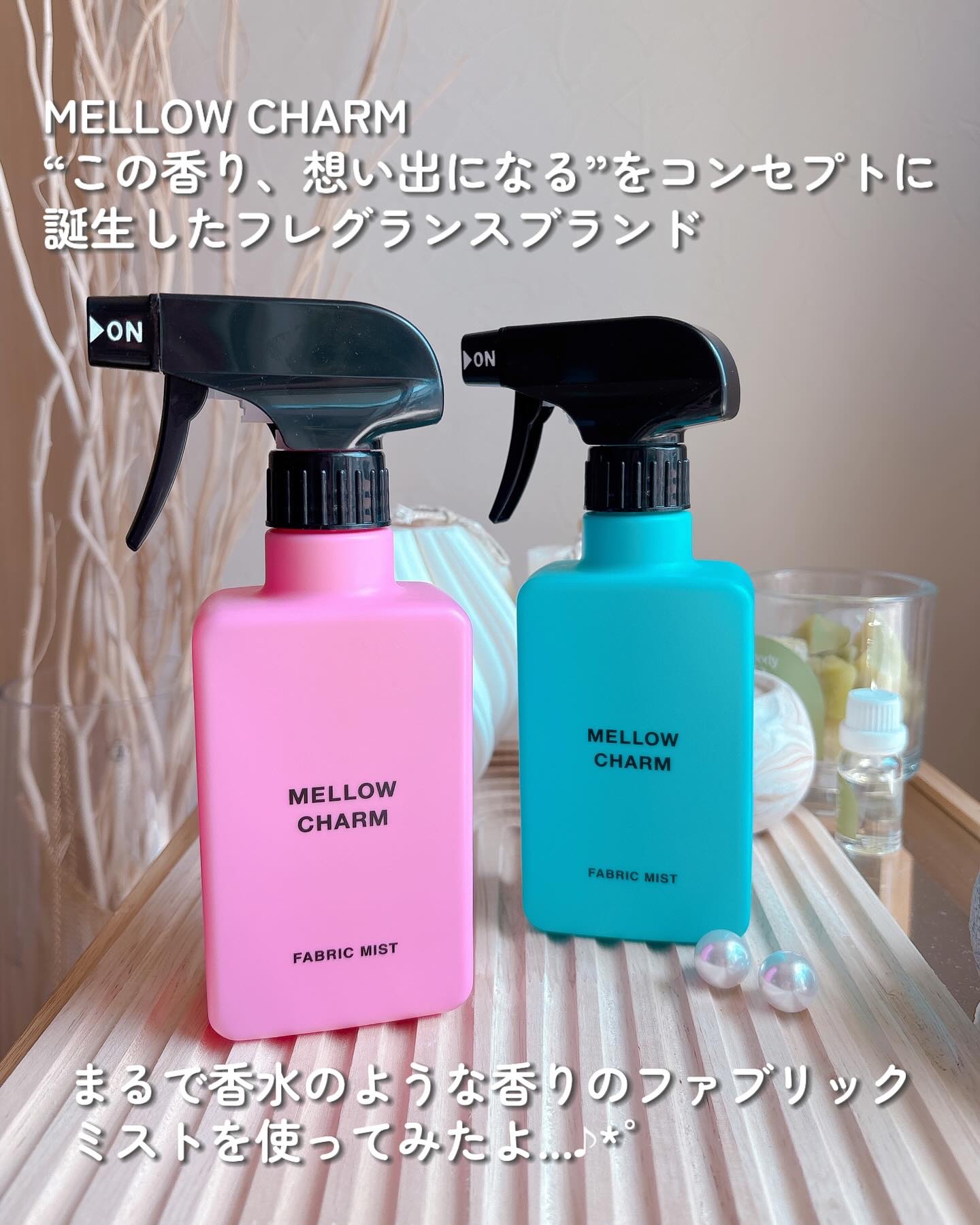 ファブリックミスト ラッキーピンクフラワーの香り/MELLOW CHARM/ファブリックミストを使ったクチコミ（2枚目）