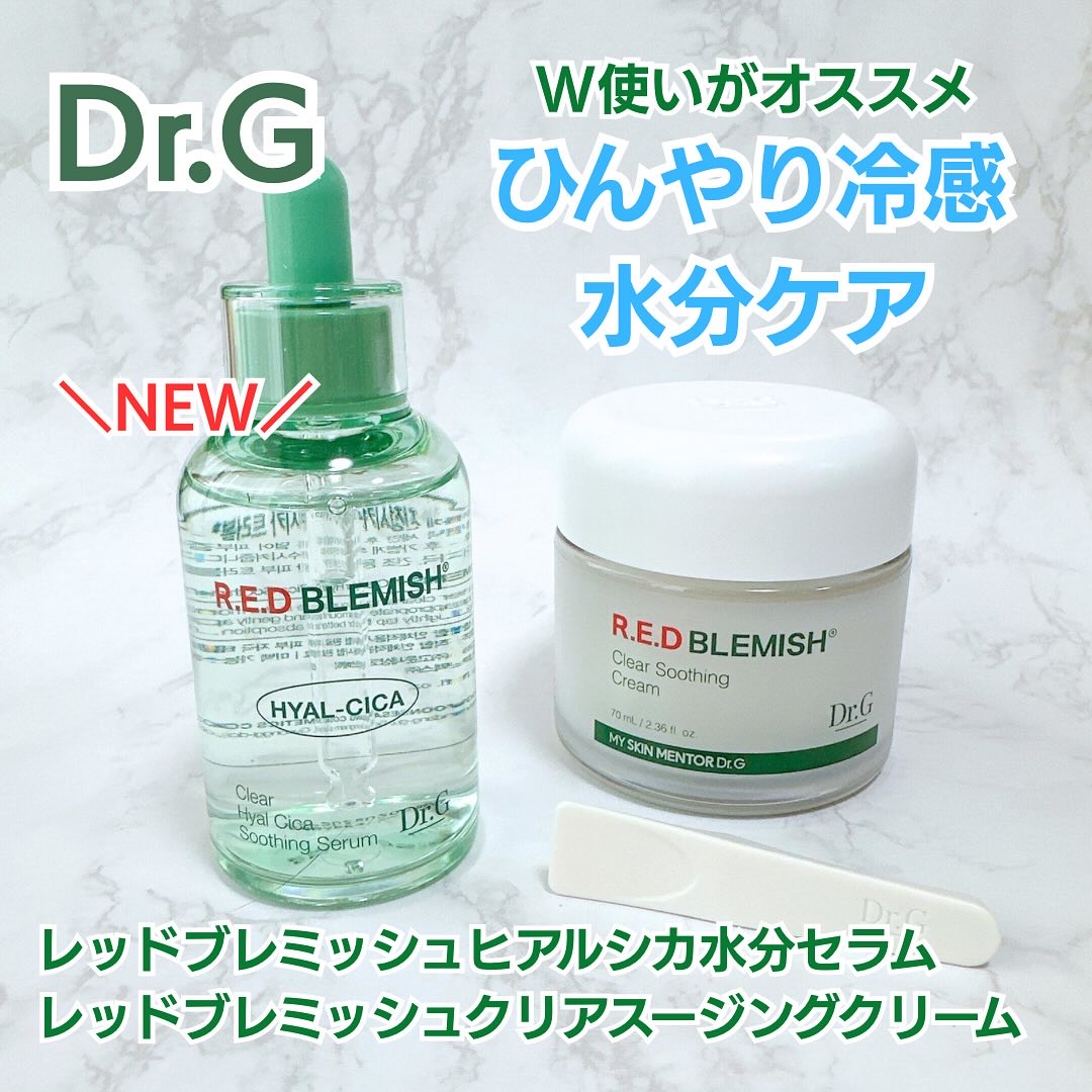 レッドブレミッシュ クリアスージングクリーム/Dr.G/フェイスクリームを使ったクチコミ（1枚目）