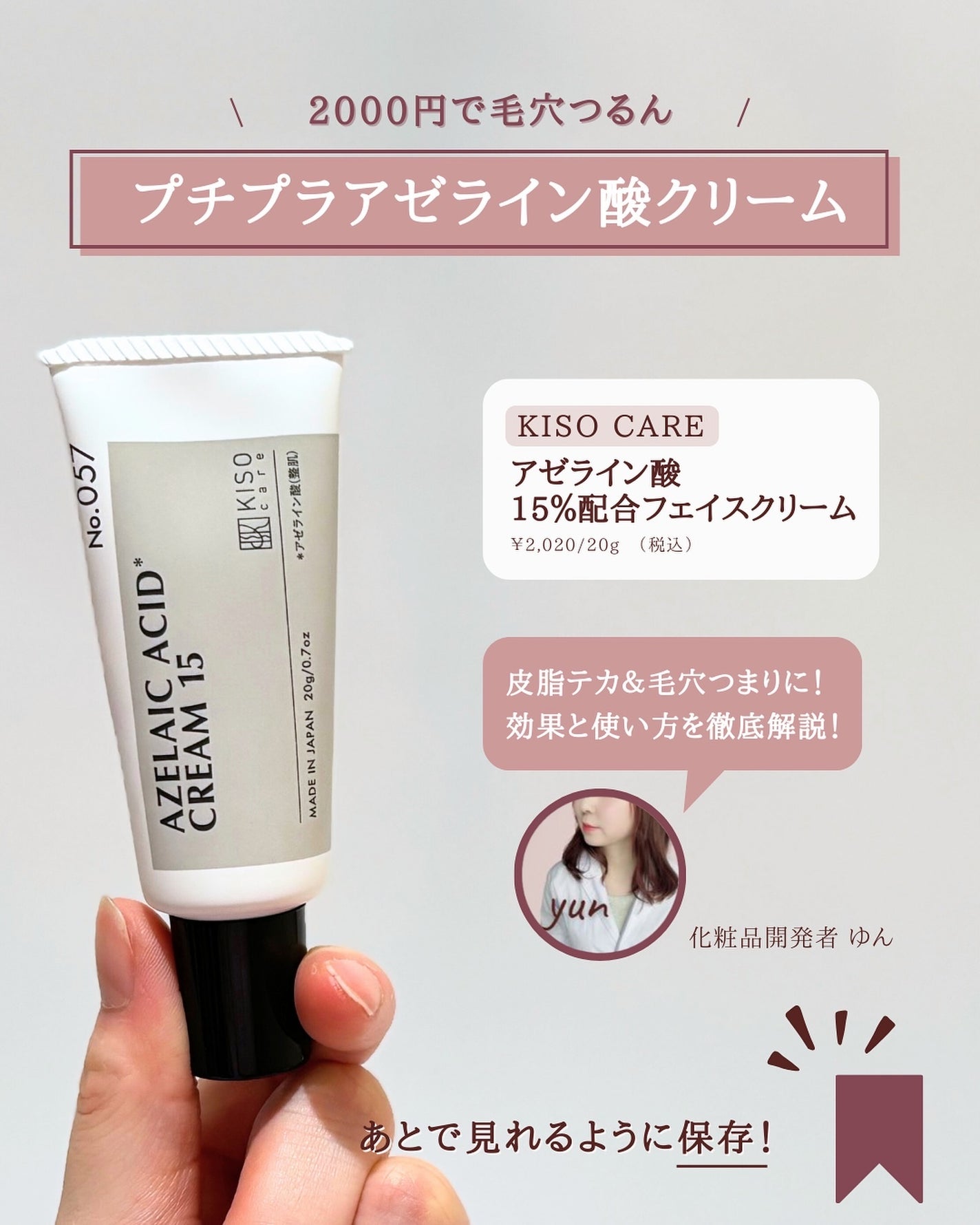 キソ バランシングクリームAZ/KISO/フェイスクリームを使ったクチコミ(2枚目)