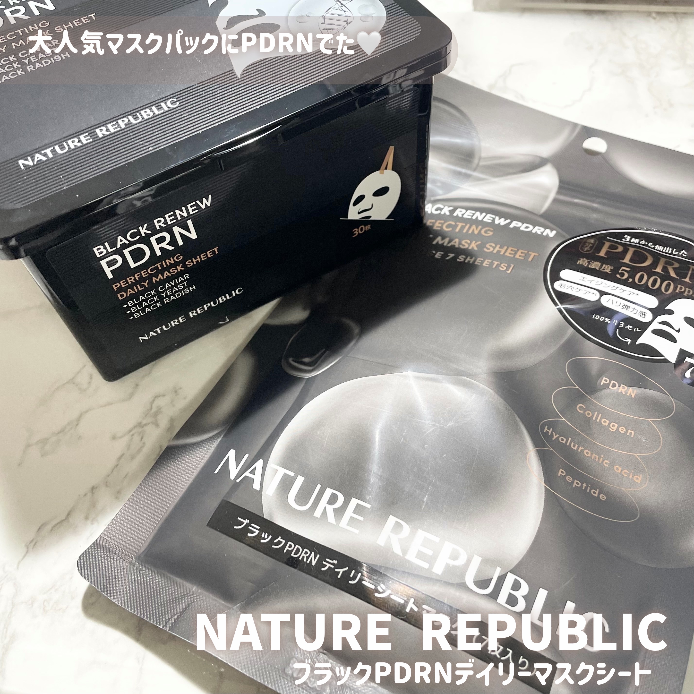 ブラックPDRN デイリーシートマスク/ネイチャーリパブリック/シートマスク・パックを使ったクチコミ（1枚目）