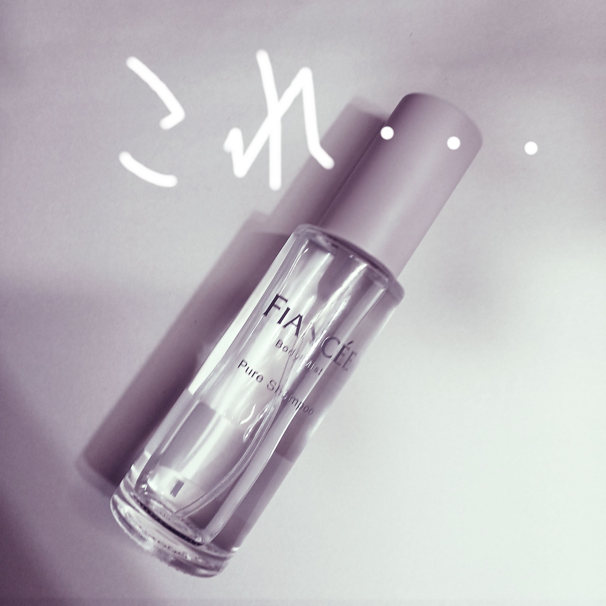 ボディミスト ピュアシャンプーの香り【パッケージリニューアル】/フィアンセ/香水(レディース)を使ったクチコミ（1枚目）