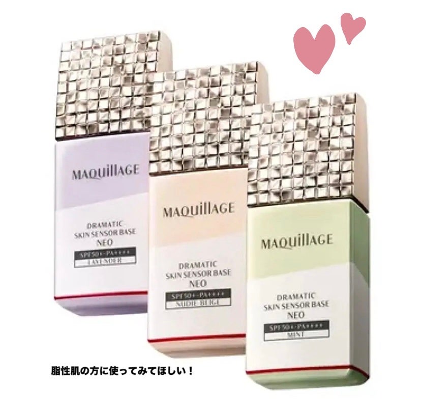 ドラマティックスキンセンサーベース NEO/マキアージュ/化粧下地を使ったクチコミ(1枚目)