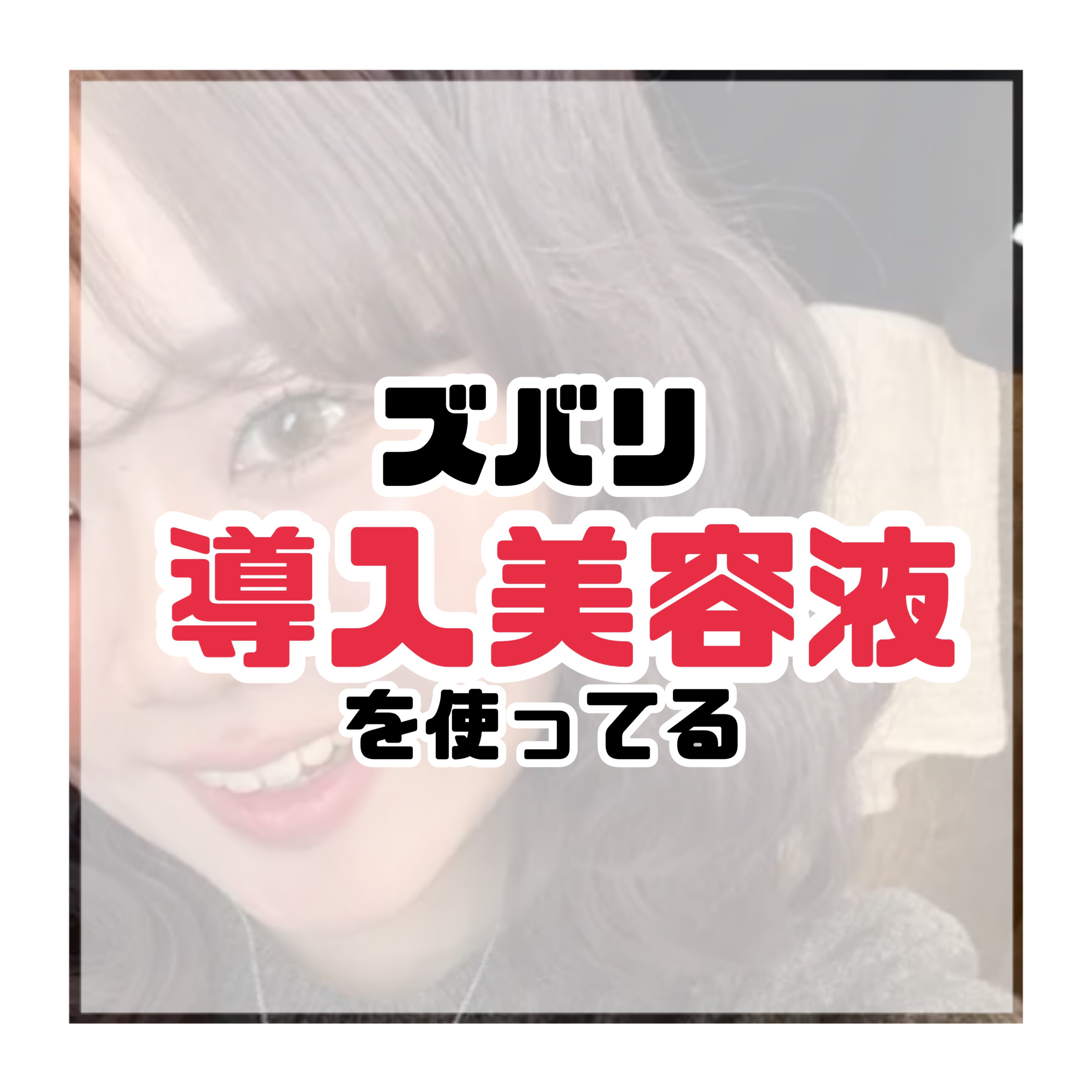 インビジブルピーリングブースターエッセンス/CNP Laboratory/ブースター・導入液を使ったクチコミ（2枚目）