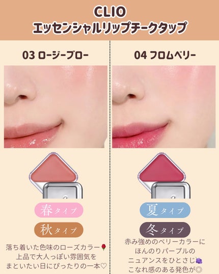 エッセンシャル リップチーク タップ/CLIO/ジェル・クリームチークを使ったクチコミ(4枚目)