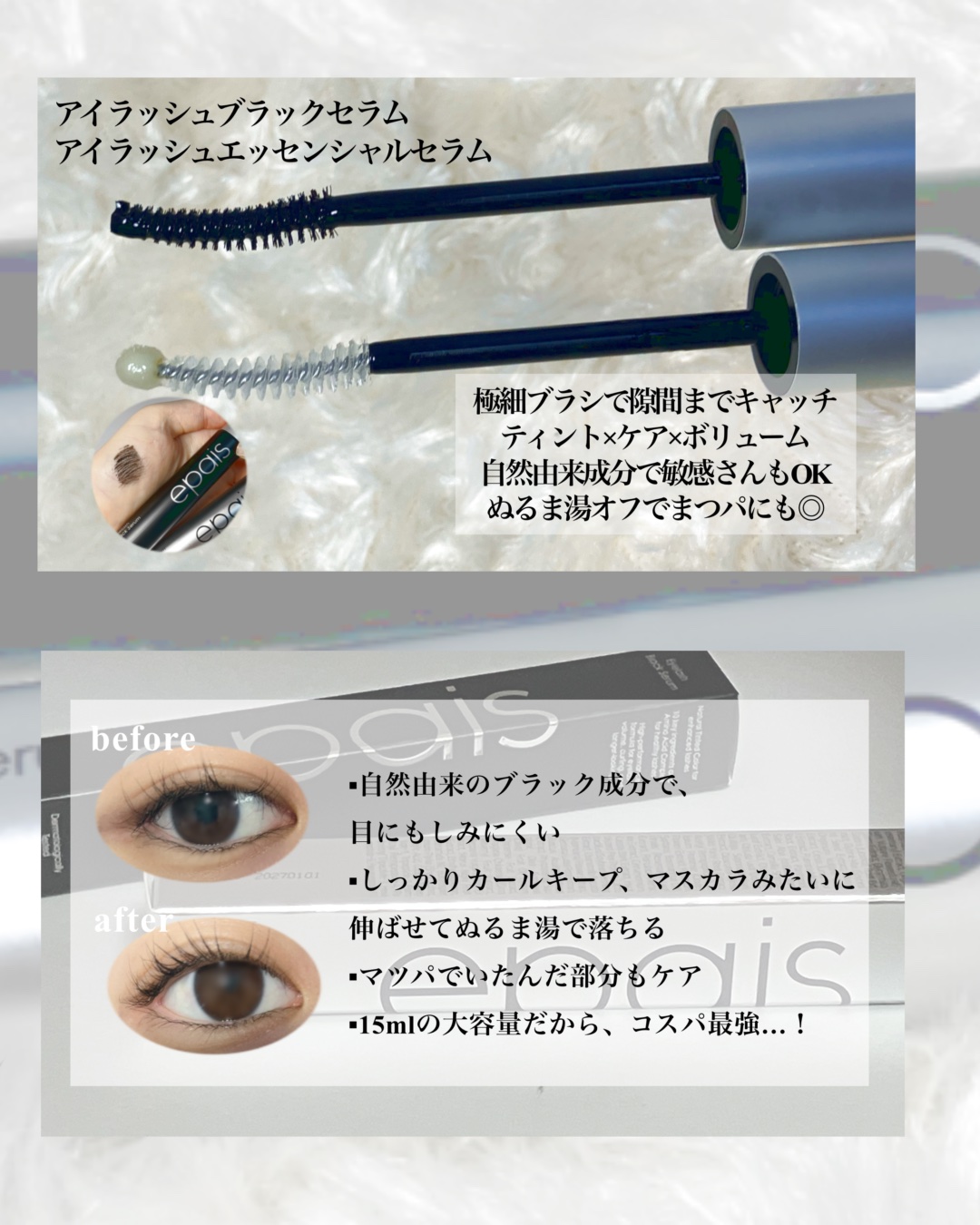 アイラッシュブラックセラム/epais/まつげ美容液を使ったクチコミ（2枚目）