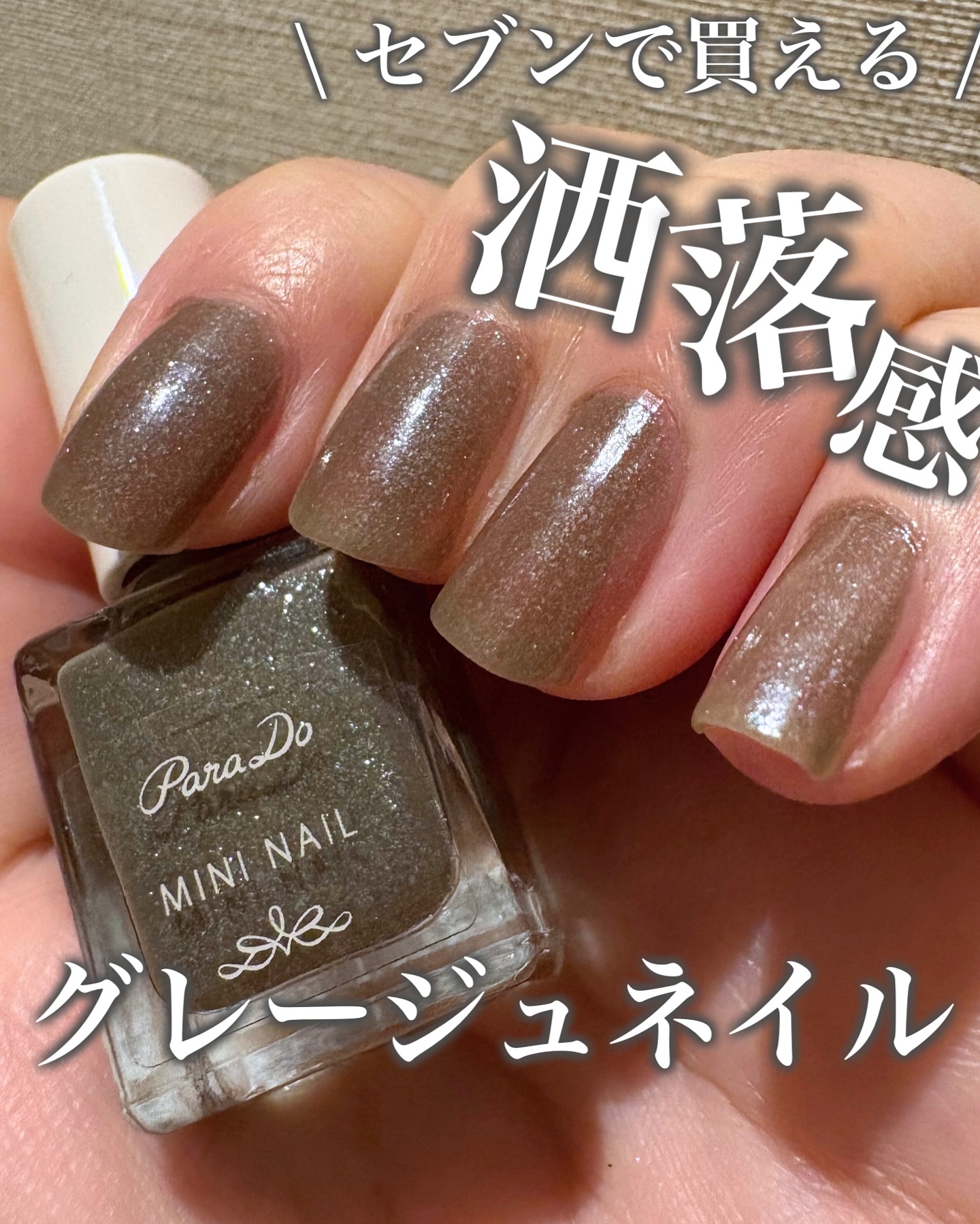 ミニネイル/パラドゥ/マニキュアを使ったクチコミ（1枚目）