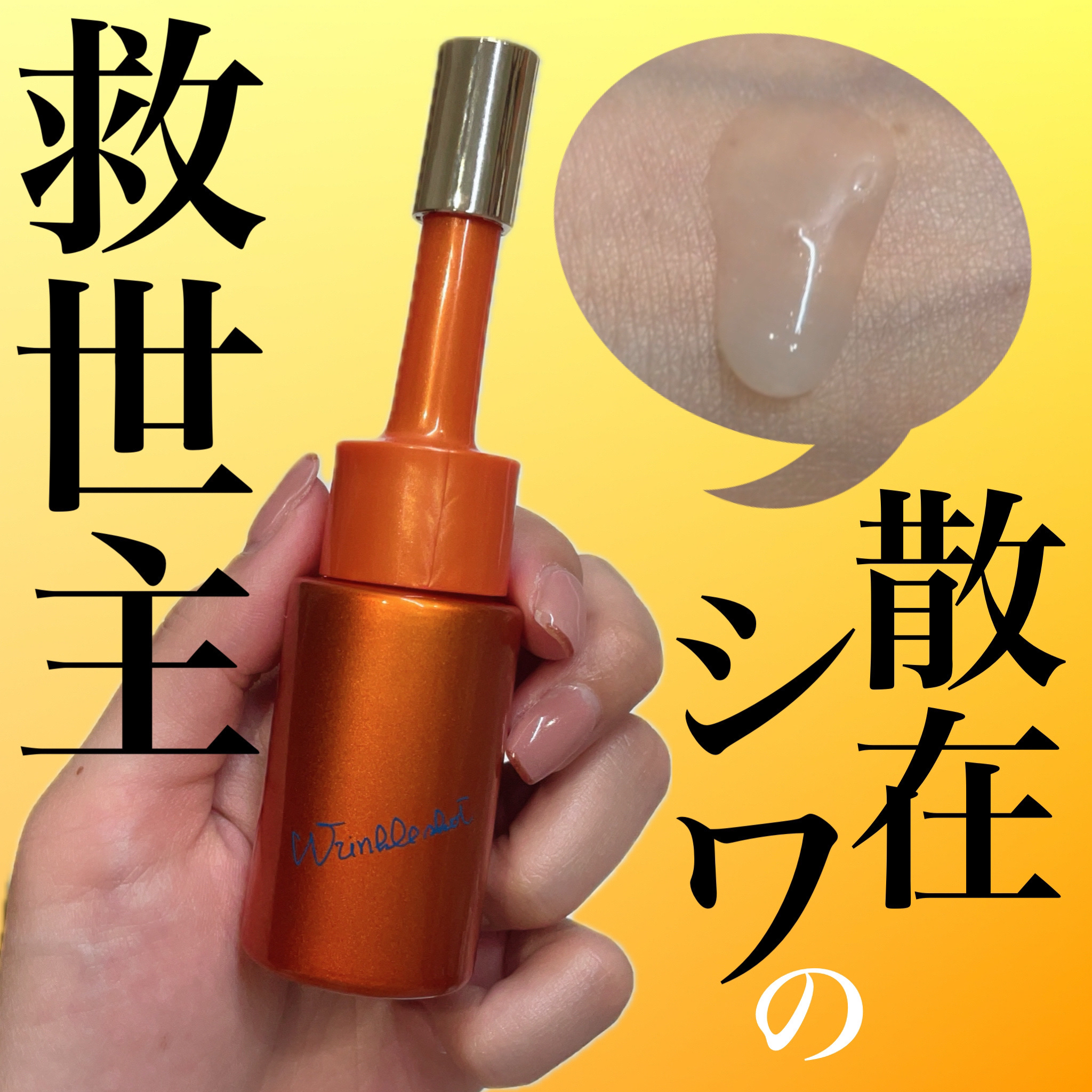 ポーラ リンクルショット メディカル セラム デュオ/リンクルショット/美容液を使ったクチコミ（1枚目）