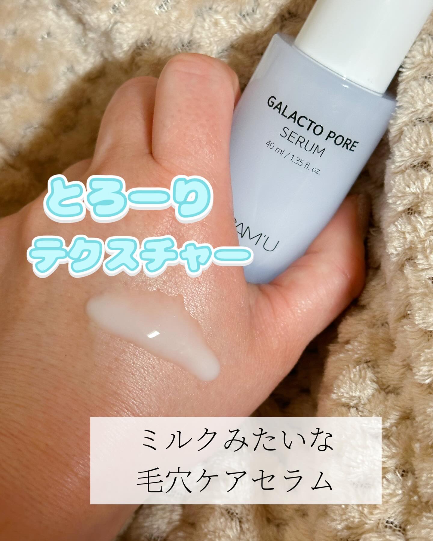 サミュ ガラクトポア セラム/SAM'U/美容液を使ったクチコミ（2枚目）