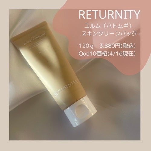 ユルムスキンクリーンパック/RETURNITY/洗い流すパック・マスクを使ったクチコミ(1枚目)