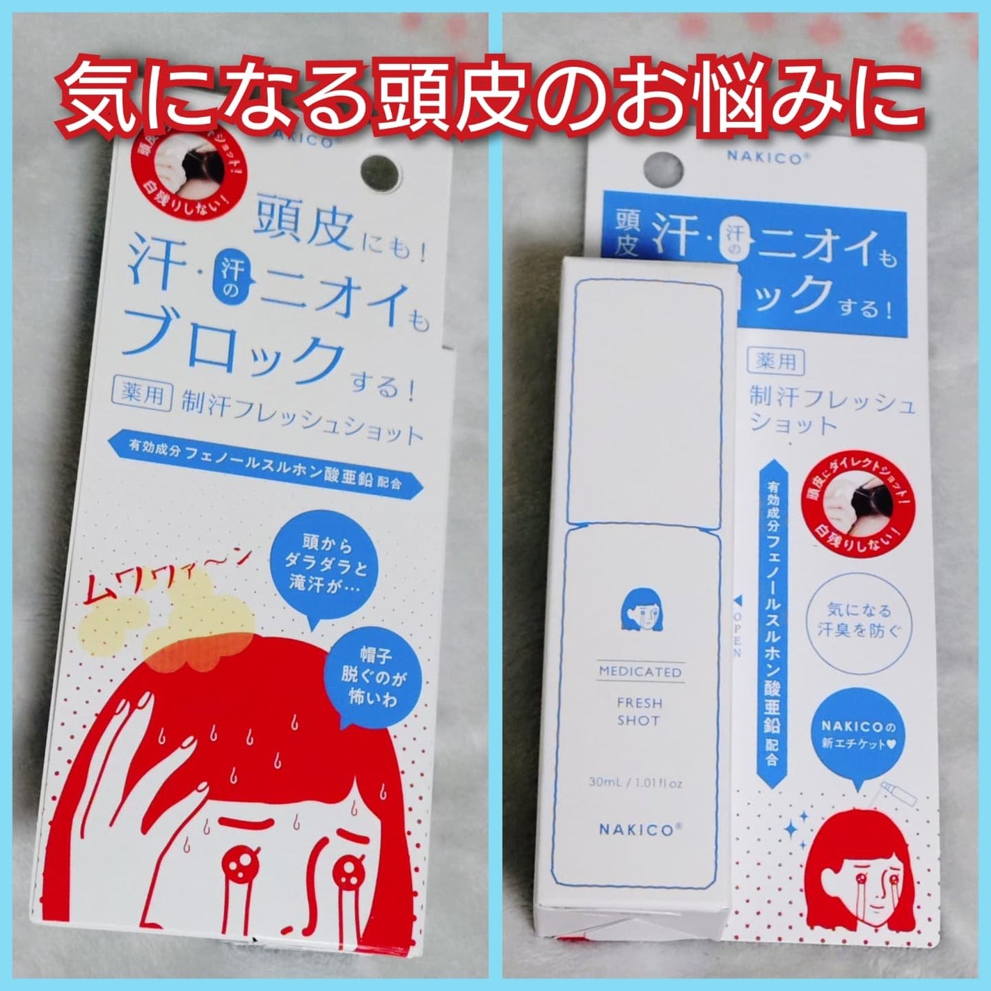 薬用制汗フレッシュショット/NAKICO/デオドラント・制汗剤を使ったクチコミ(1枚目)