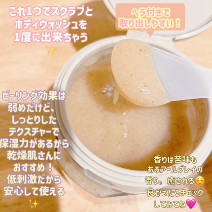 アールグレイティージャム ボディスクラブ/TEABLESS/ボディスクラブを使ったクチコミ(3枚目)