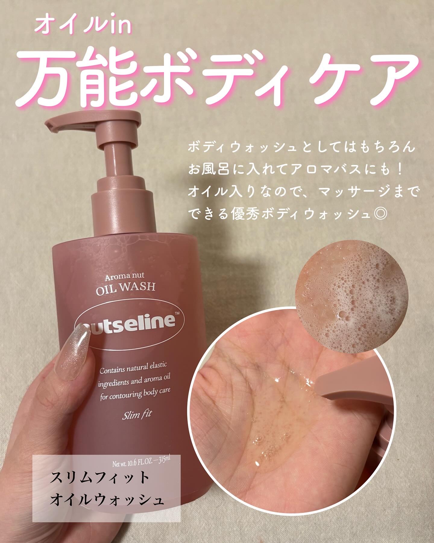スリムフィットオイルウォッシュ/ナッツセリン/ボディソープを使ったクチコミ（3枚目）