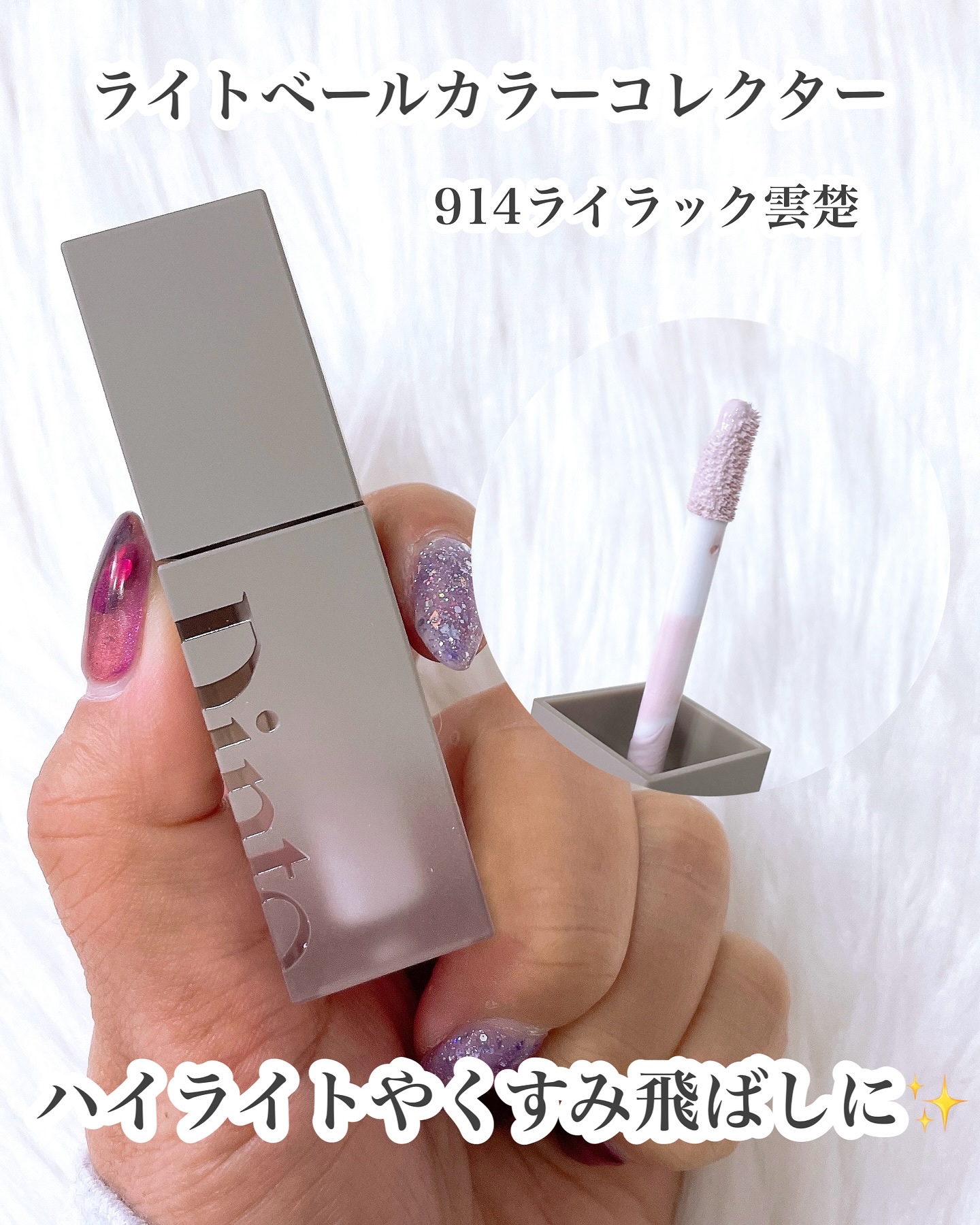 ライトベールカラーコレクター/Dinto/リキッドコンシーラーを使ったクチコミ（2枚目）