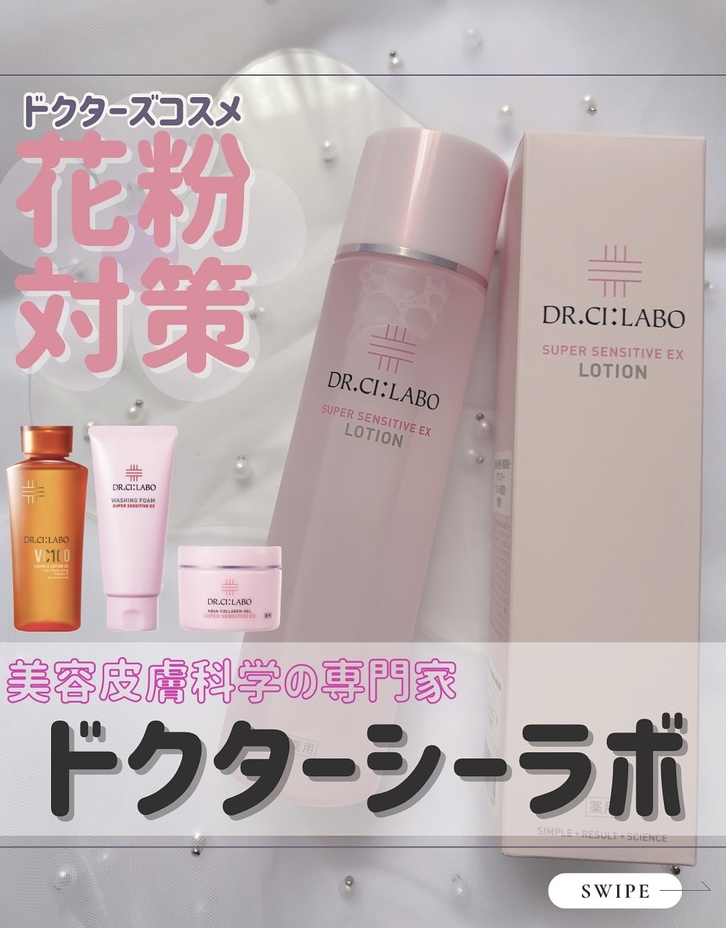 薬用ローション センシティブEX/ドクターシーラボⓇ/化粧水を使ったクチコミ（1枚目）