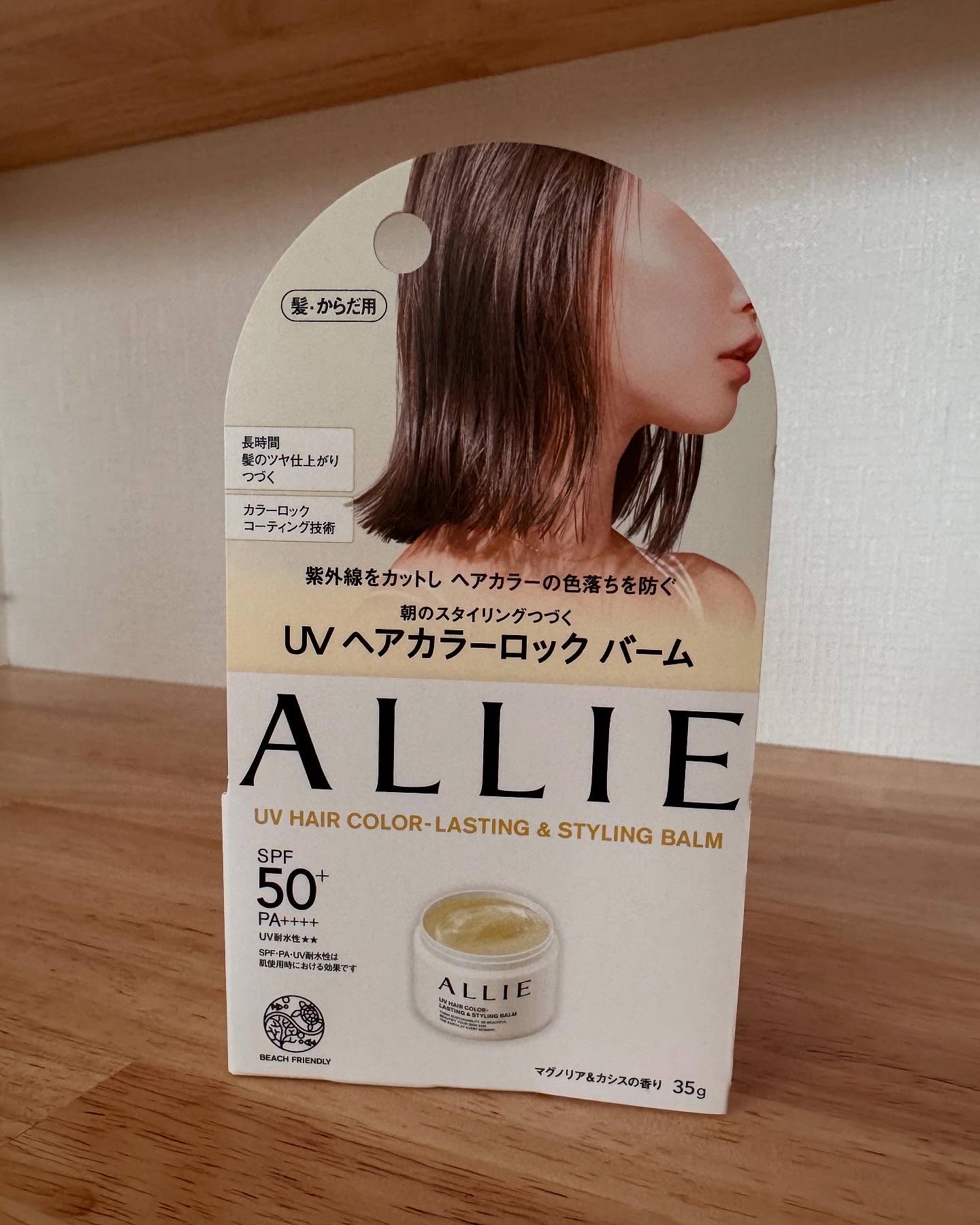 アリィー クロノビューティ UV ヘアカラーラスティング＆スタイリング バーム/アリィー/ヘアバームを使ったクチコミ（1枚目）