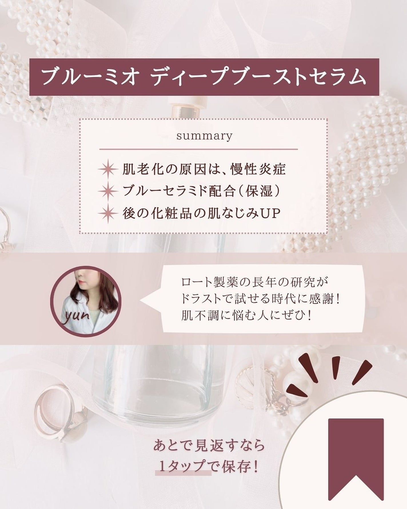 ディープブーストセラム/ブルーミオ/美容液を使ったクチコミ(8枚目)