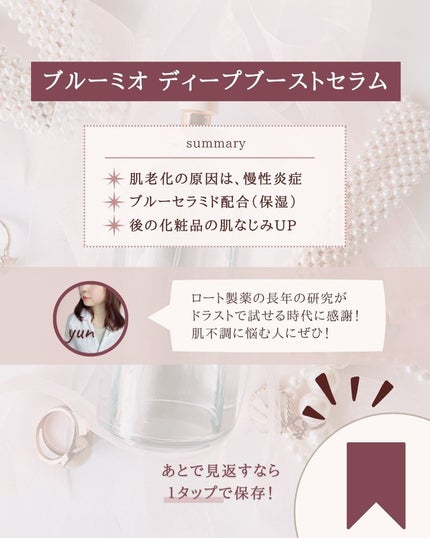 ディープブーストセラム/ブルーミオ/美容液を使ったクチコミ(8枚目)
