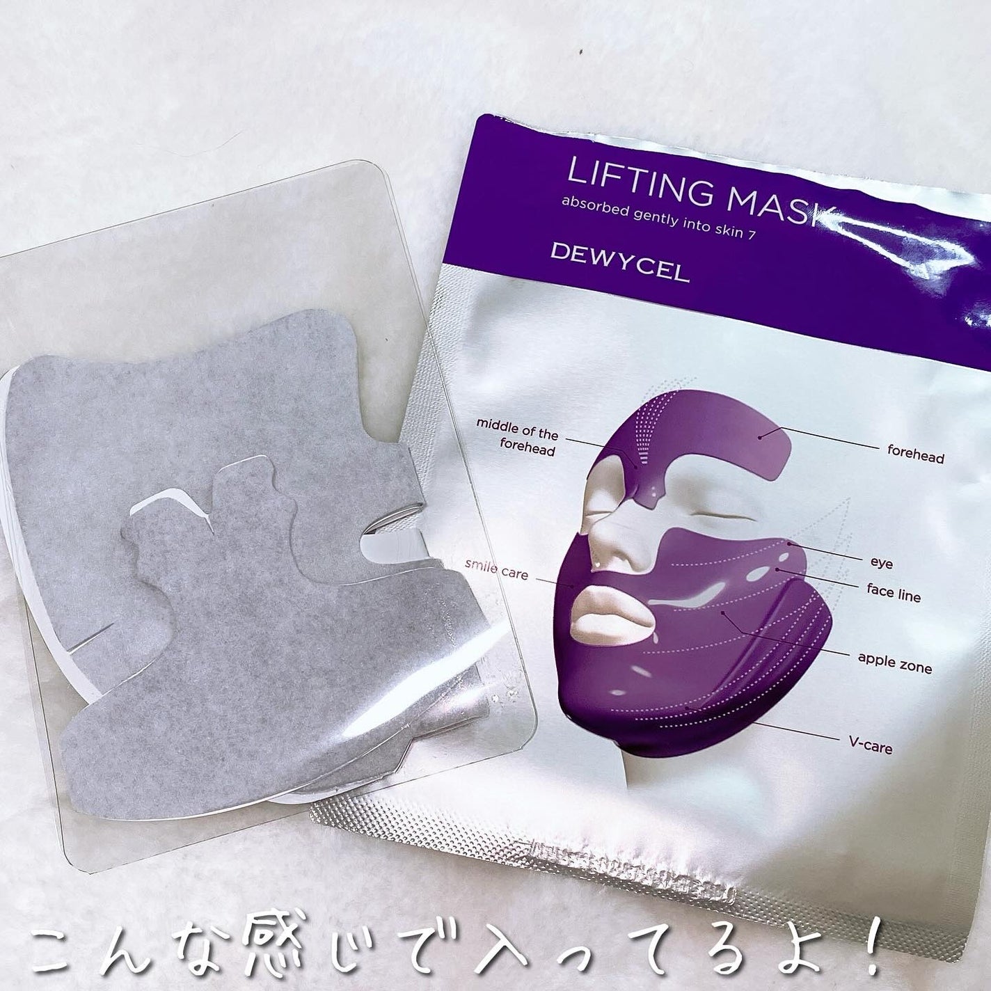 リフティングマスク/DEWYCEL/シートマスク・パックを使ったクチコミ(7枚目)
