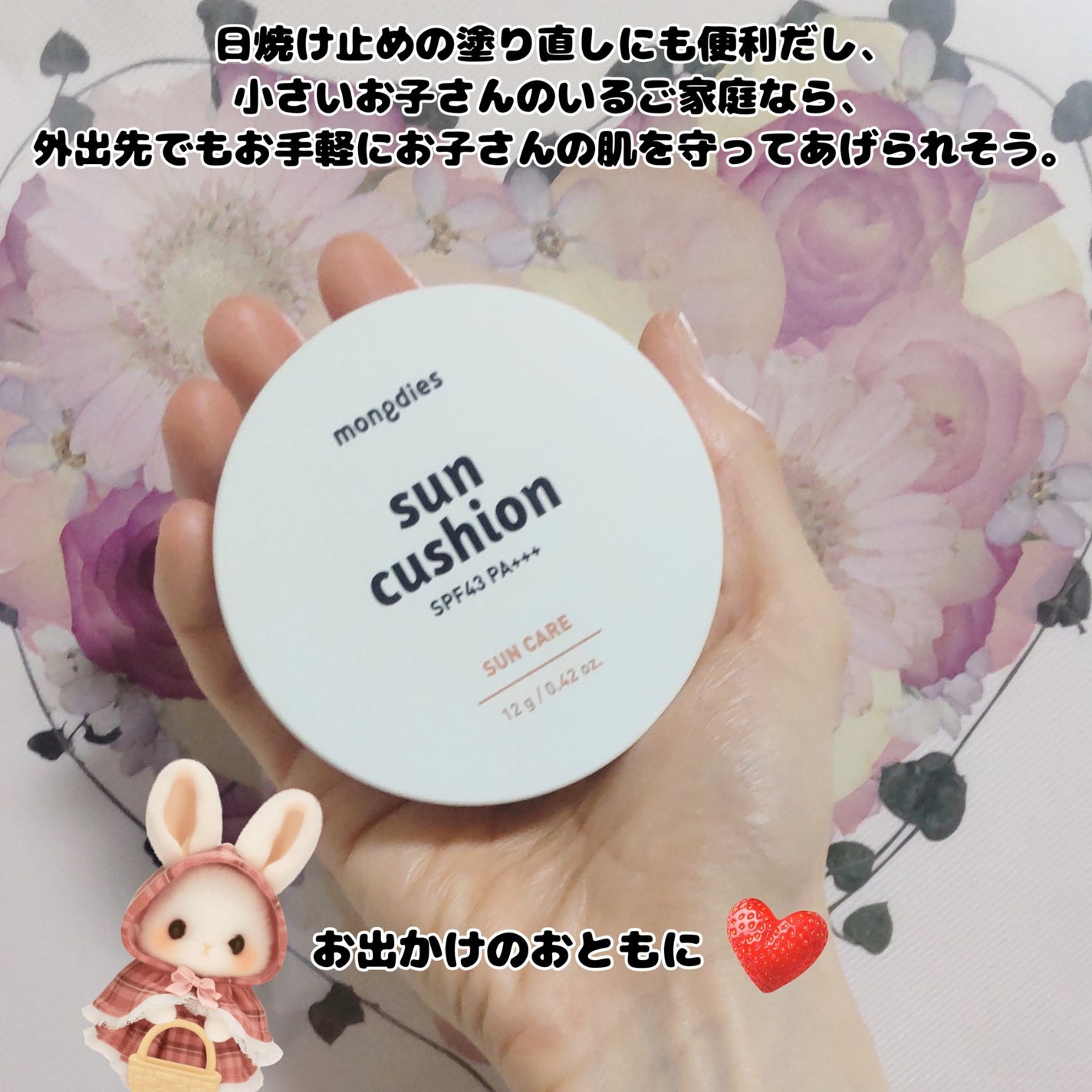 日焼け止めクッション SPF 43 PA+++/モンディエス/日焼け止めローションを使ったクチコミ(8枚目)