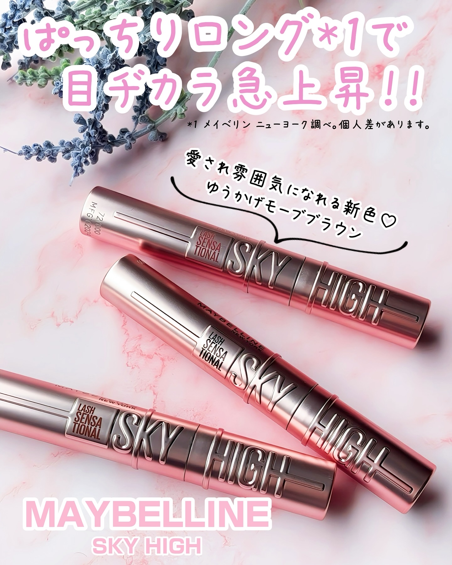 スカイハイ/MAYBELLINE NEW YORK/マスカラを使ったクチコミ（1枚目）