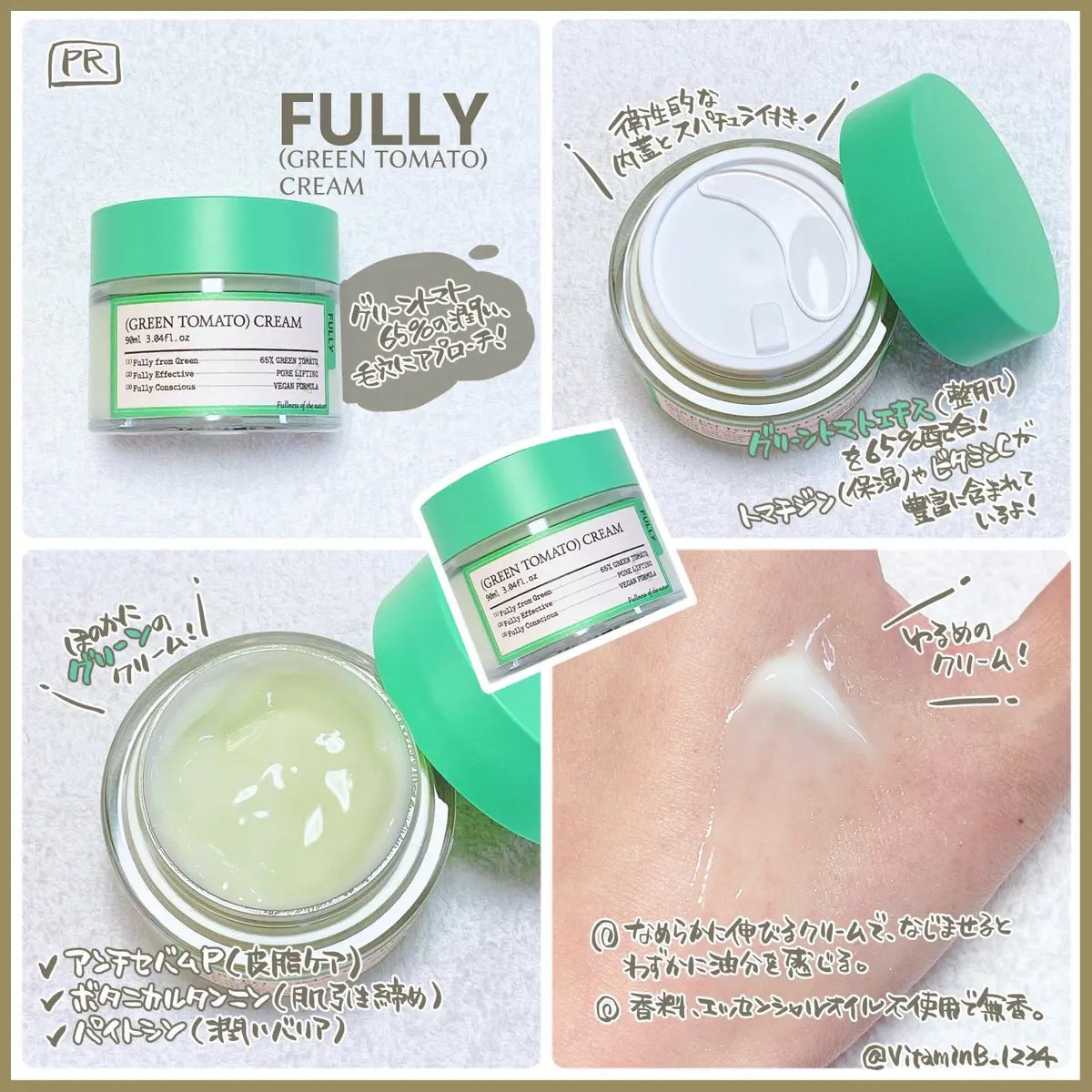 グリーントマトクリーム/FULLY/フェイスクリームを使ったクチコミ（3枚目）